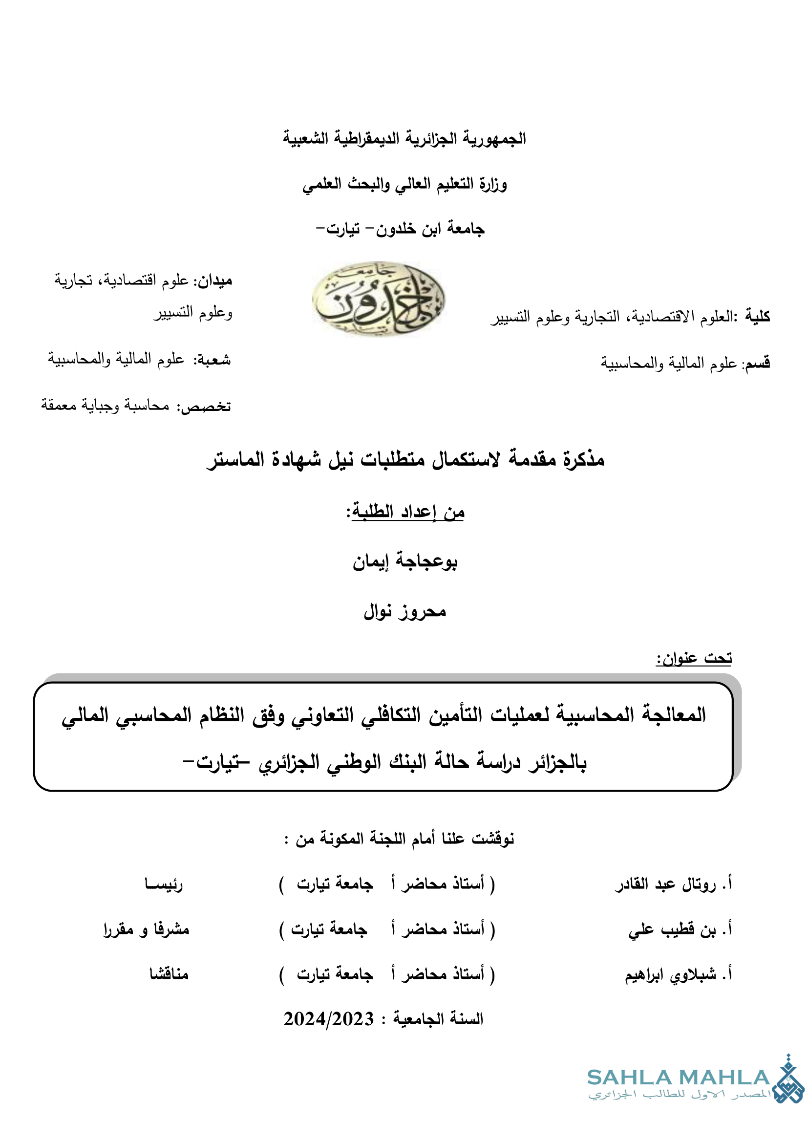 المعالجة المحاسبية لعمليات التأمين التكافلي التعاوني وفق النظام المحاسبي المالي بالجزائر دراسة حالة البنك الوطني الجزائري تيارت