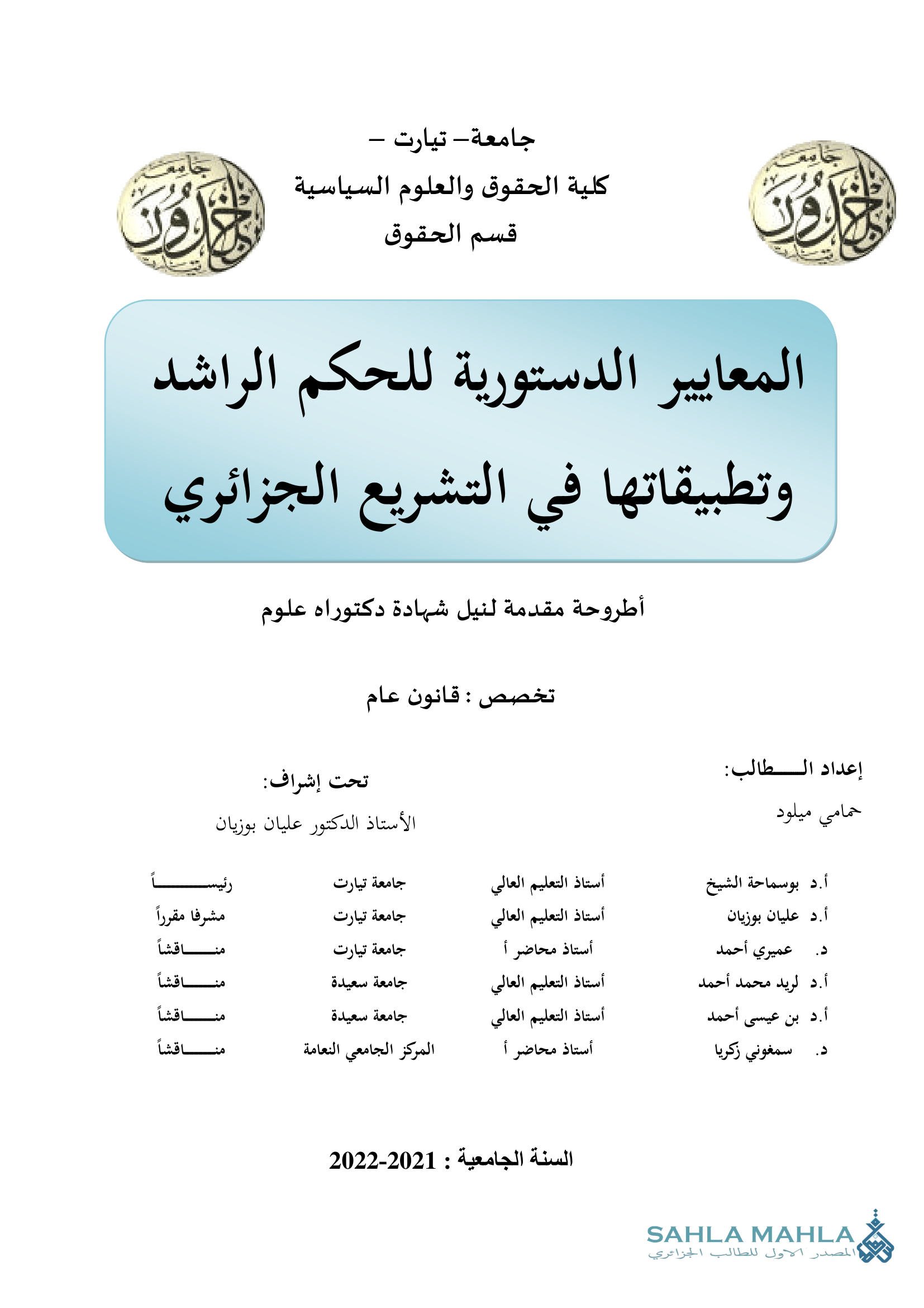 المعايير الدستورية للحكم الراشد وتطبيقاتها في التشريع الجزائري