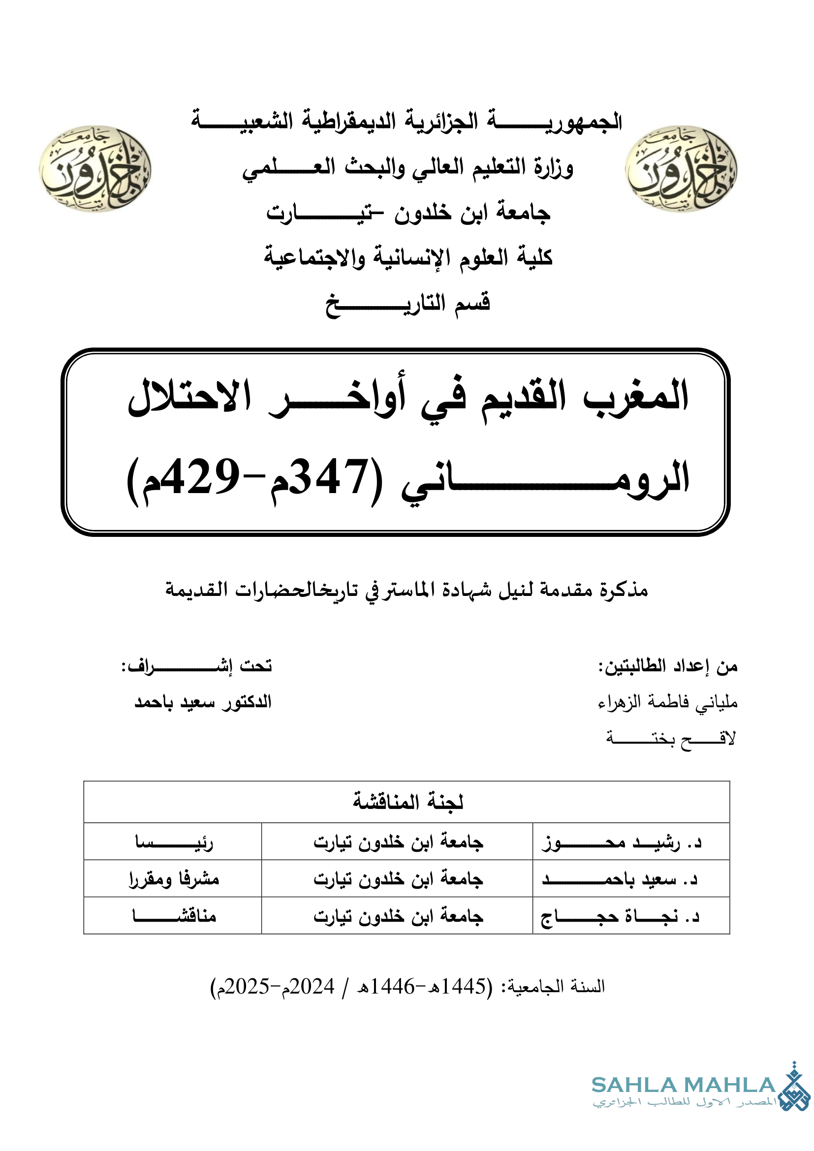 المغرب القديم في أواخر الاحتلال الروماني (347م - 429م)