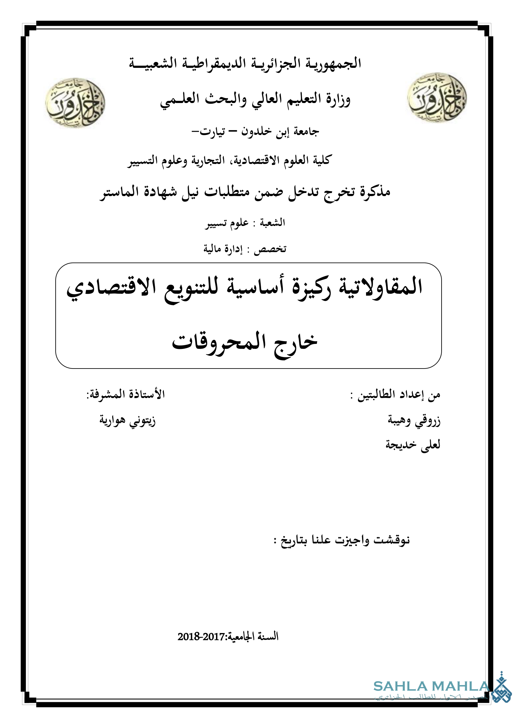 المقاولاتية ركيزة أساسية للتنويع الاقتصادي خارج المحروقات