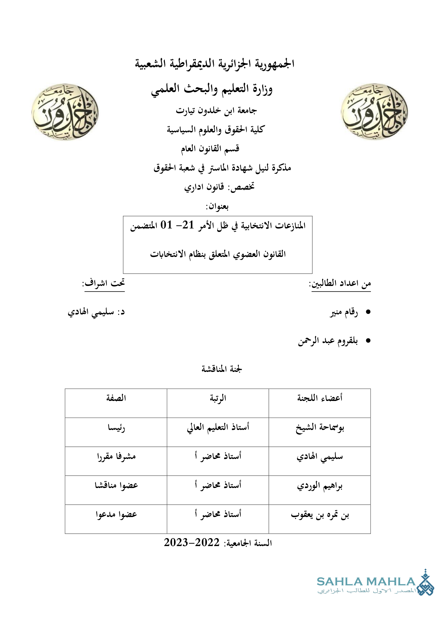 المنازعات الانتخابية في ظل الأمر 21- 01 المتضمن القانون العضوي المتعلق بنظام الانتخابات