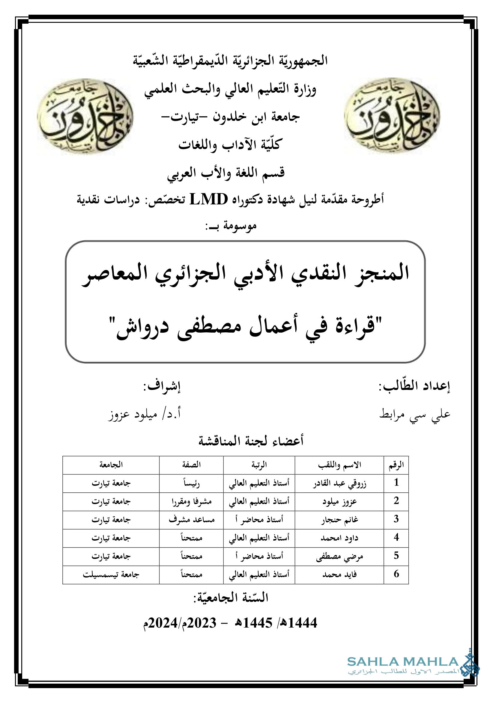 المنجز النقدي الأدبي الجزائري المعاصر