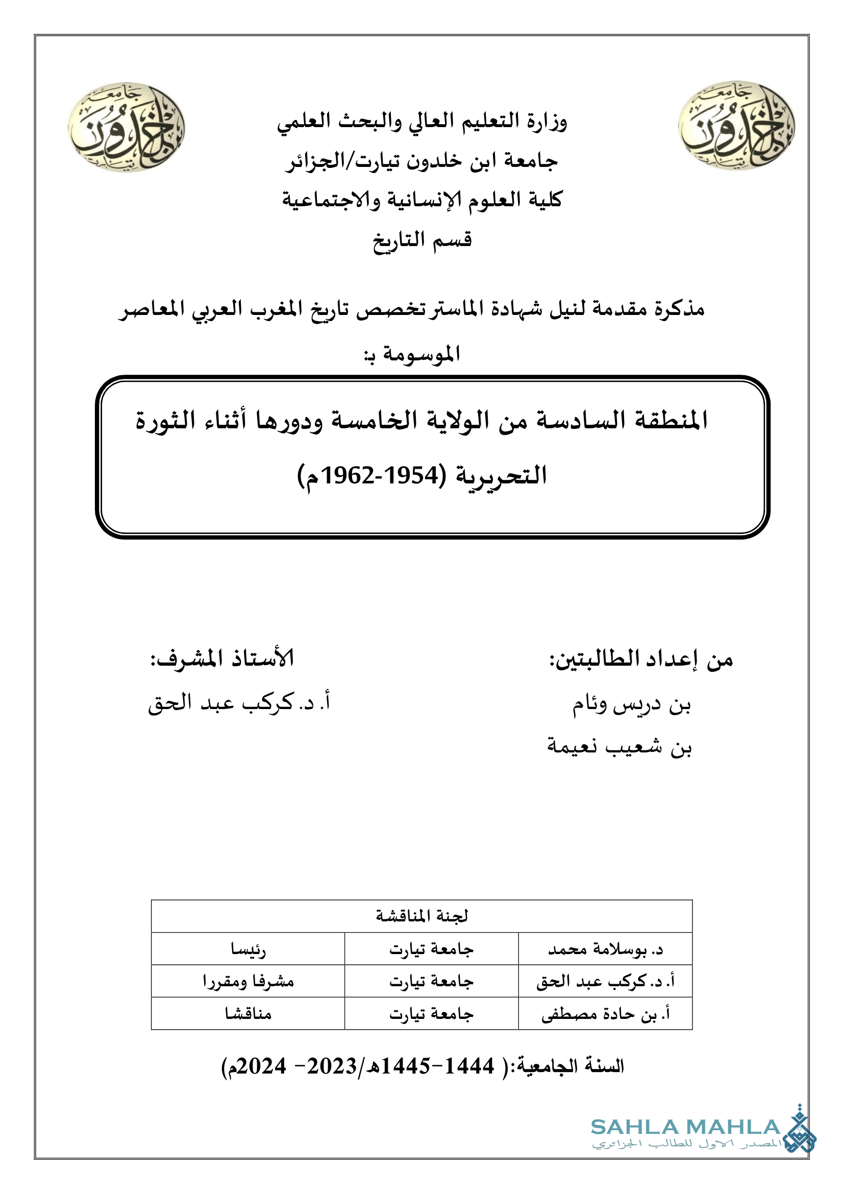 المنطقة السادسة من الولاية الخامسة ودورها أثناء الثورة التحريرية (1954-1962م)