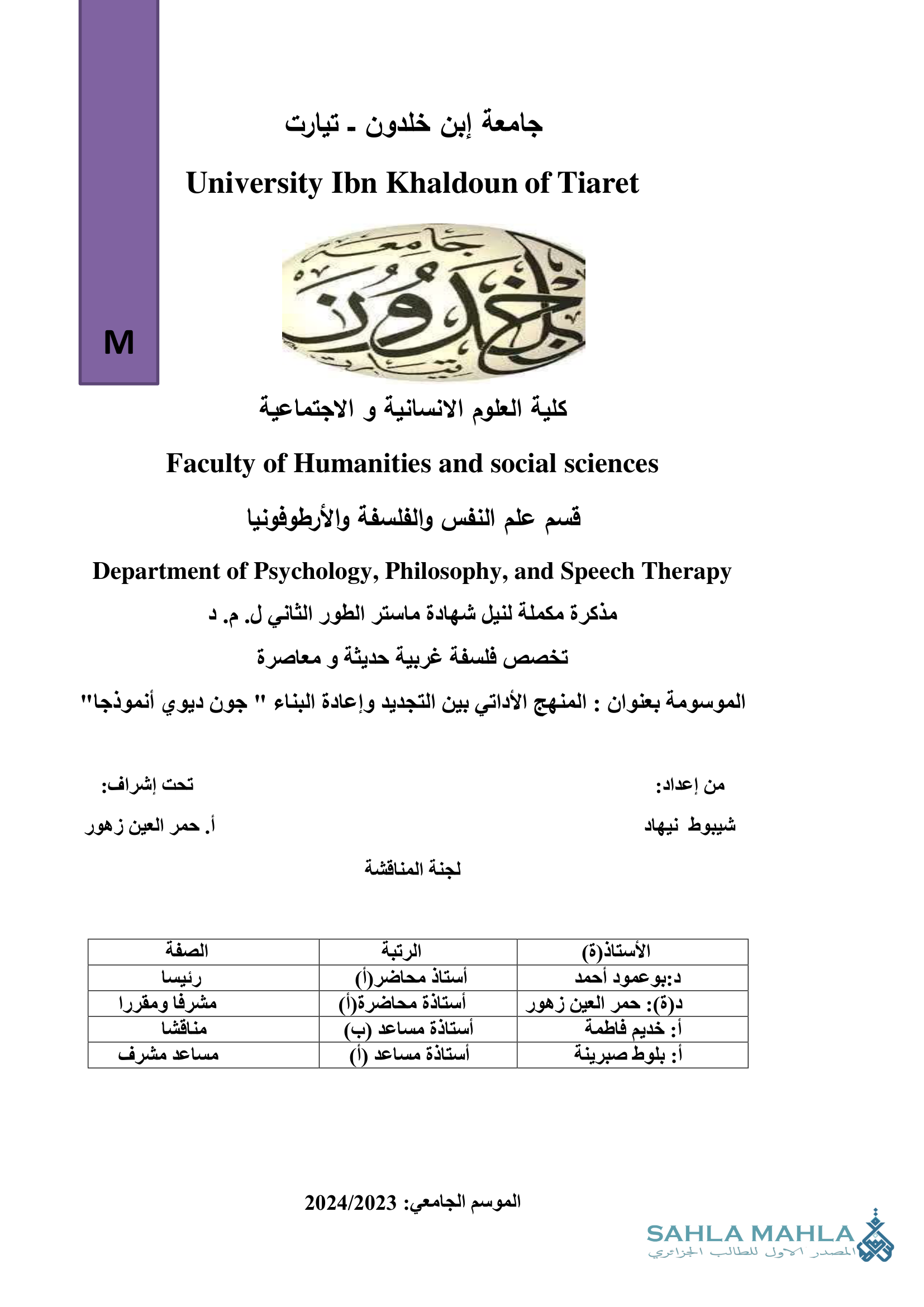 المنهج الأداتي بين التجديد وإعادة البناء 