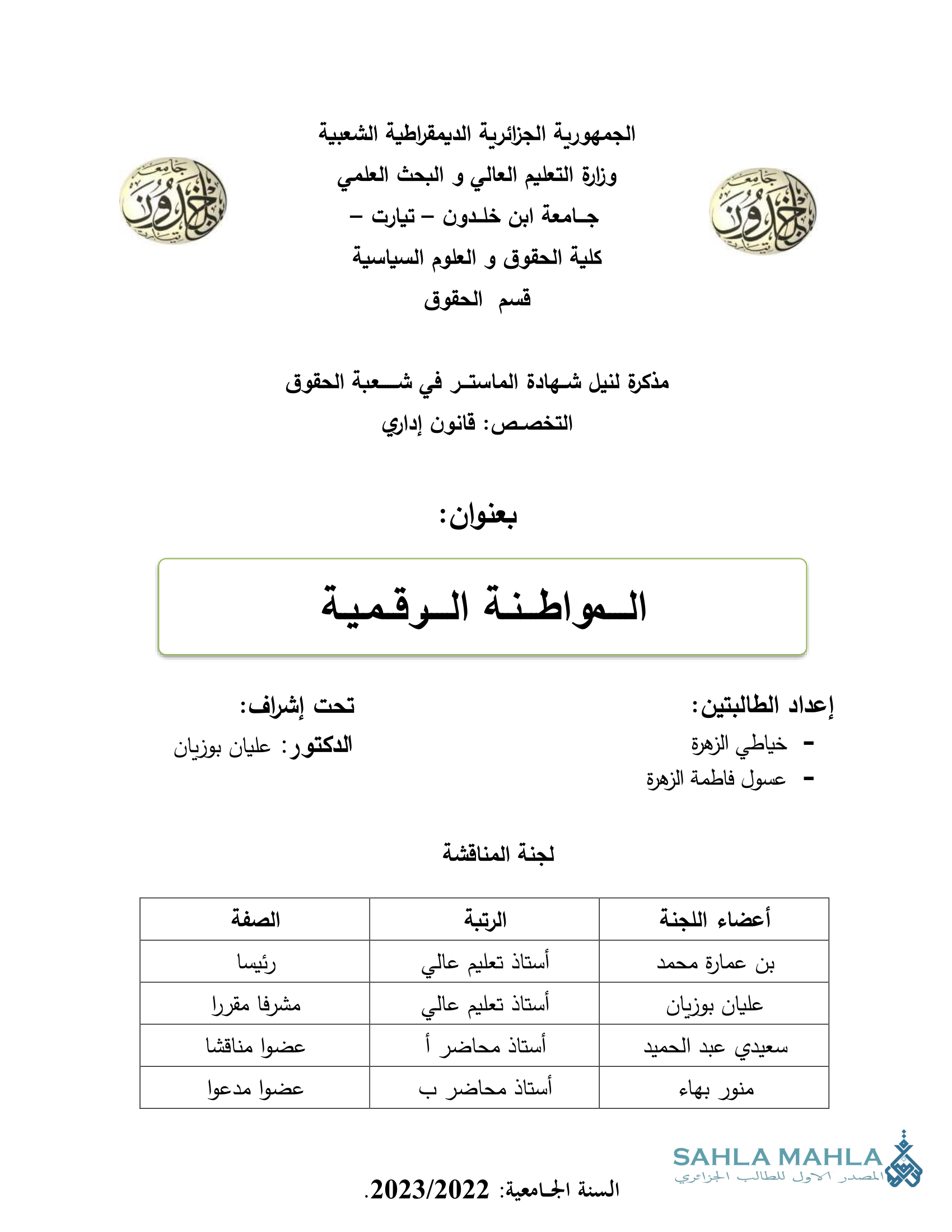 المواطنة الرقمية
