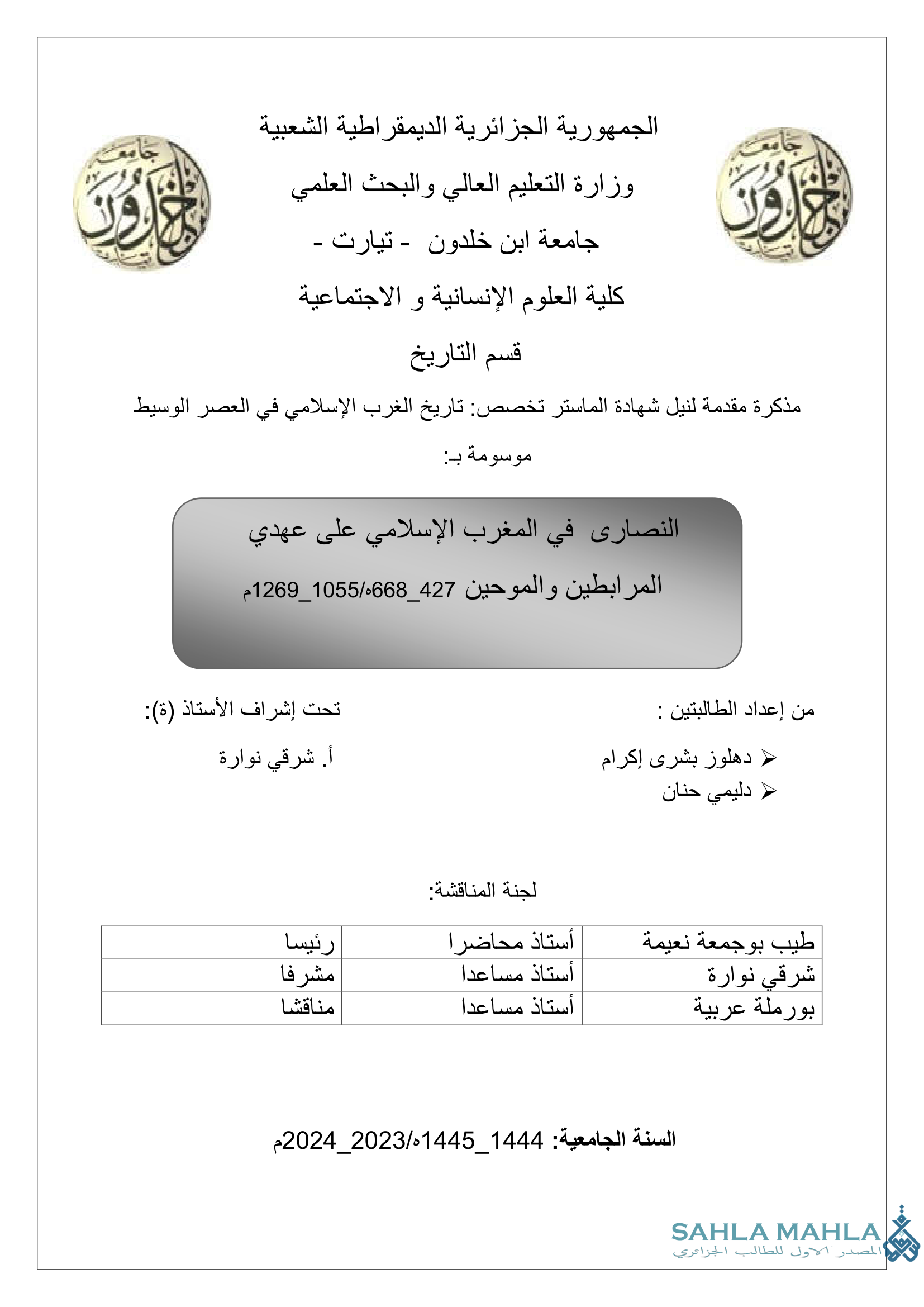 النصارى في المغرب الإسلامي على عهدي المرابطين والموحدين 427 - 668 هـ / 1055 - 1269 م