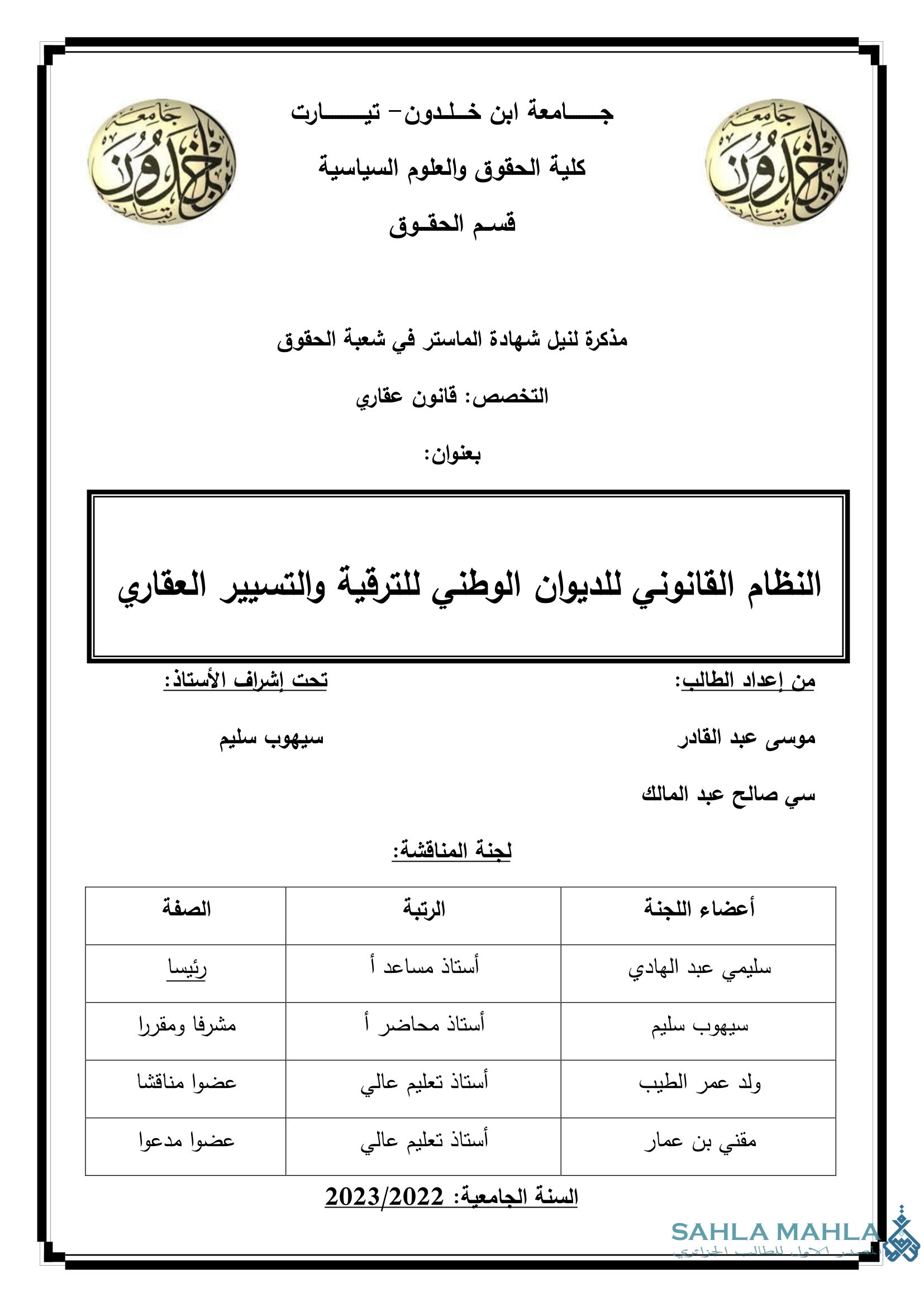النظام القانوني للديوان الوطني للترقية والتسيير العقاري
