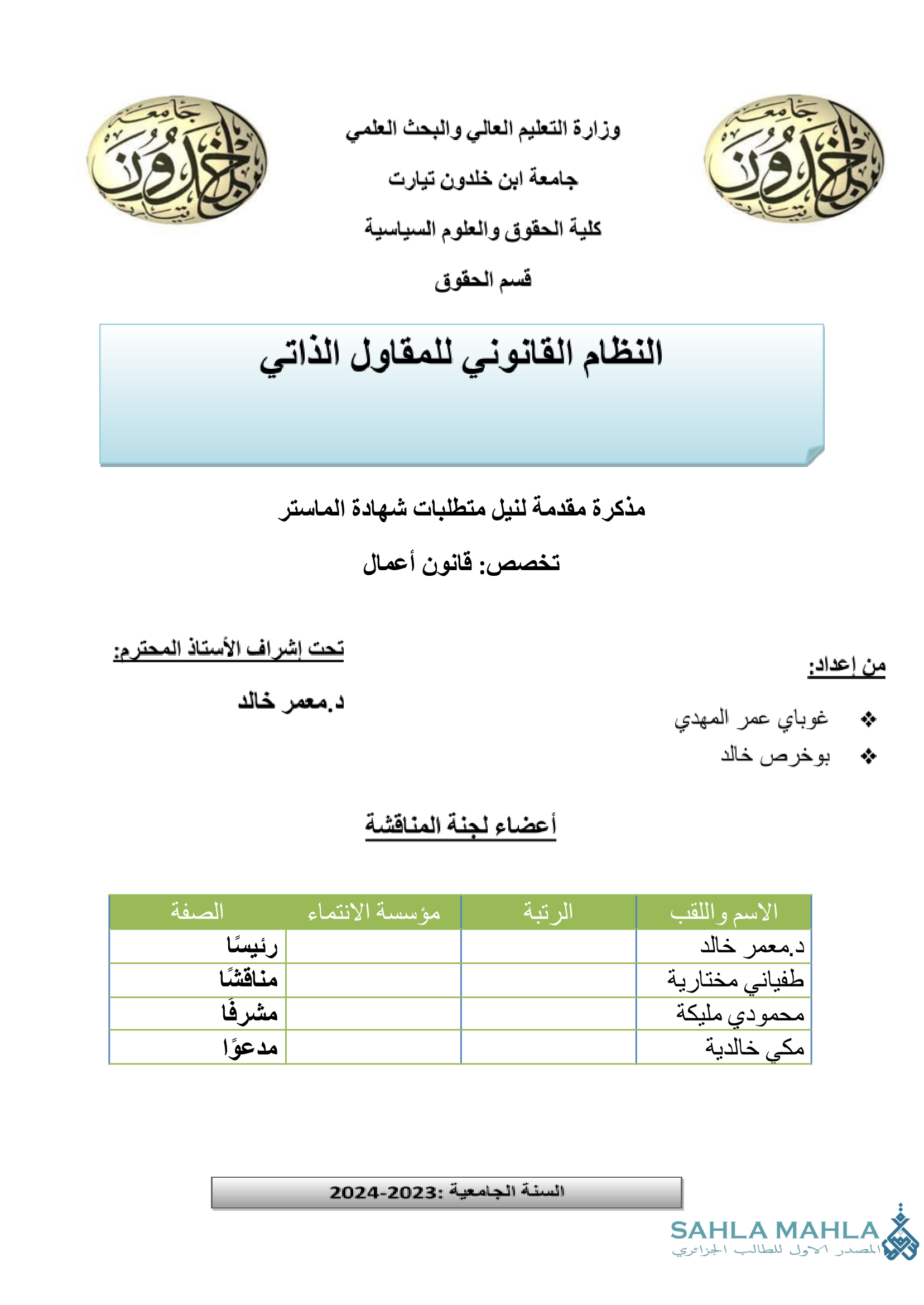 النظام القانوني للمقاول الذاتي