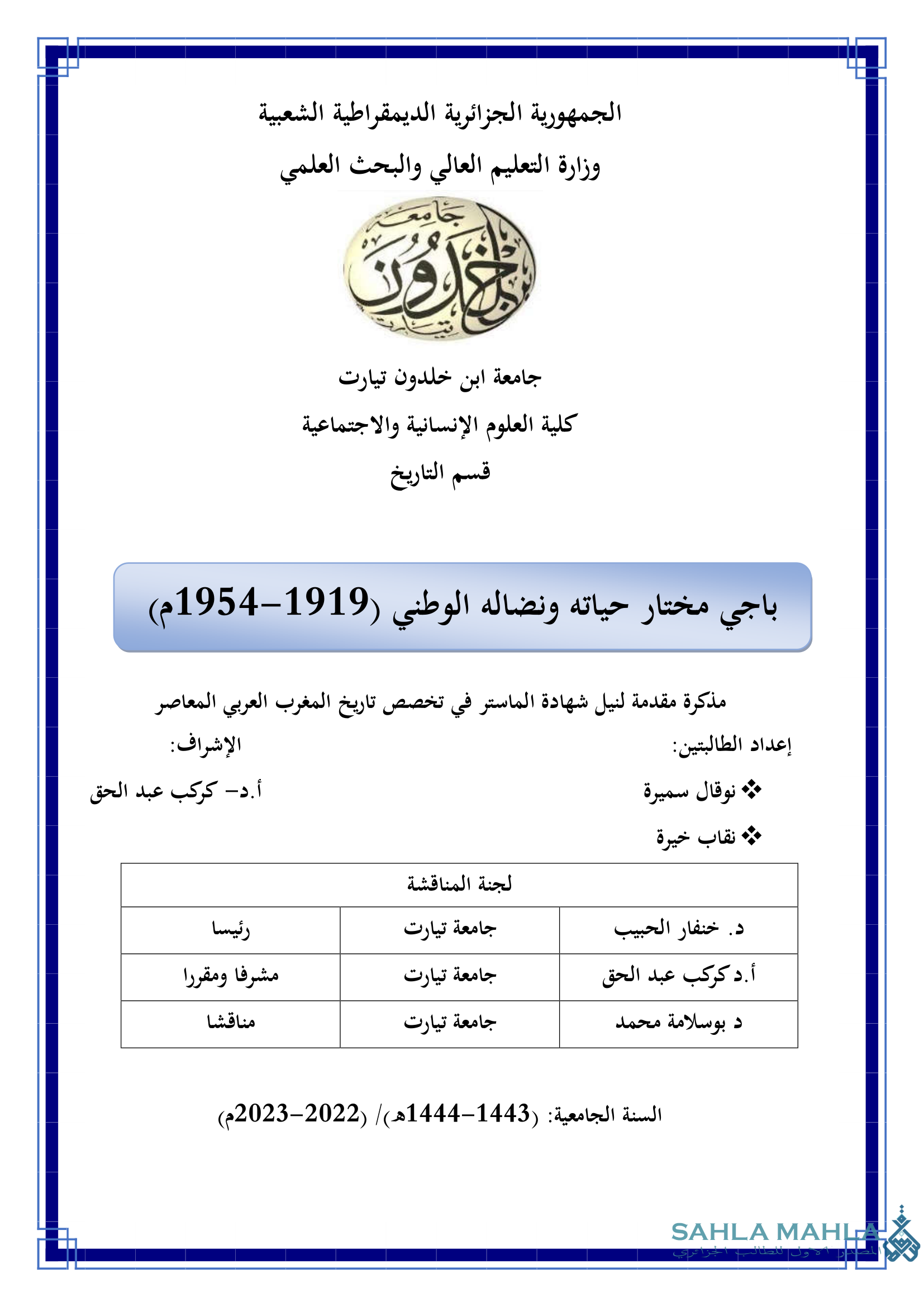 باجي مختار حياته ونضاله الوطني (1919-1954م)