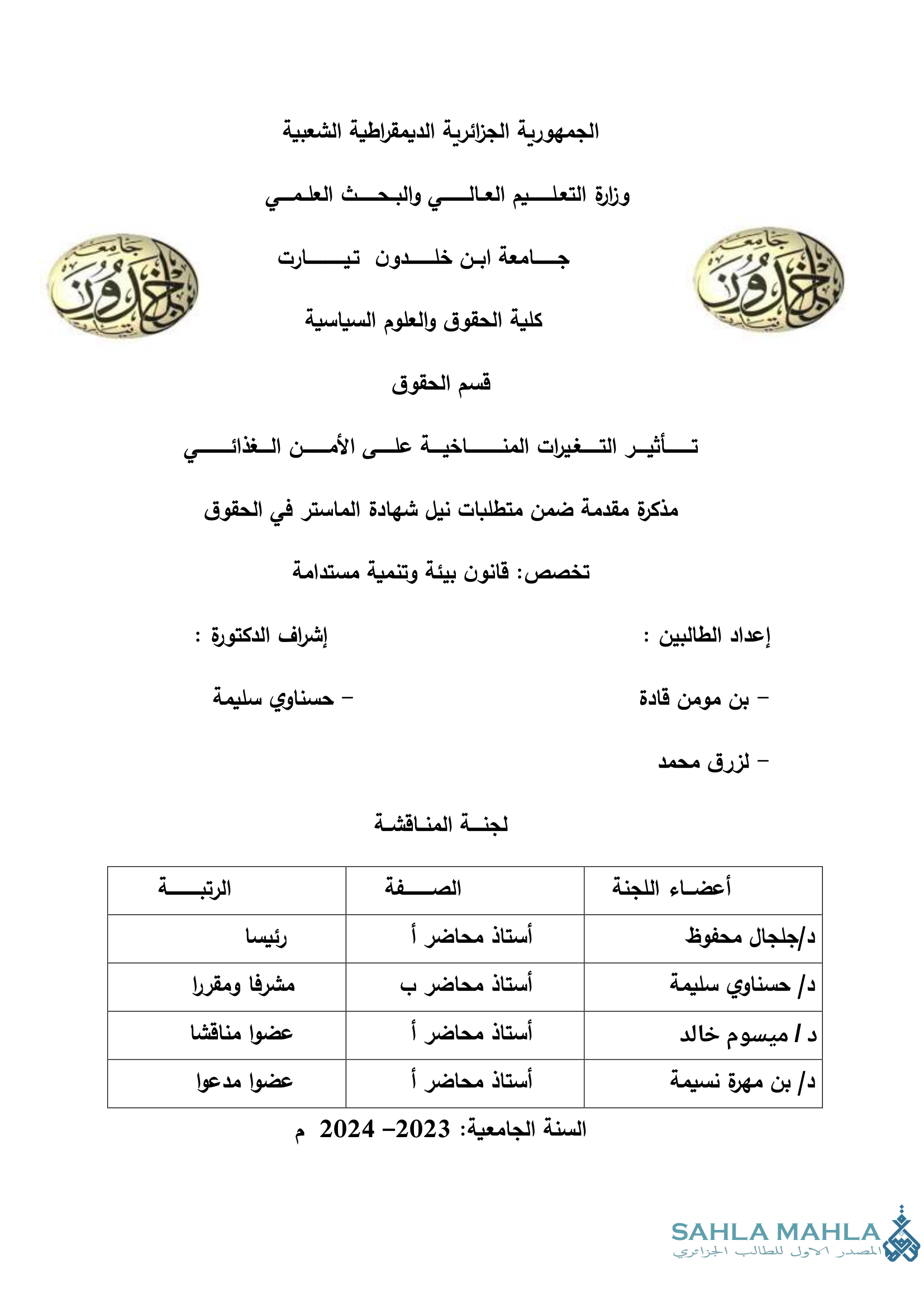 تأثير التغيرات المناخية على الأمن الغذائي