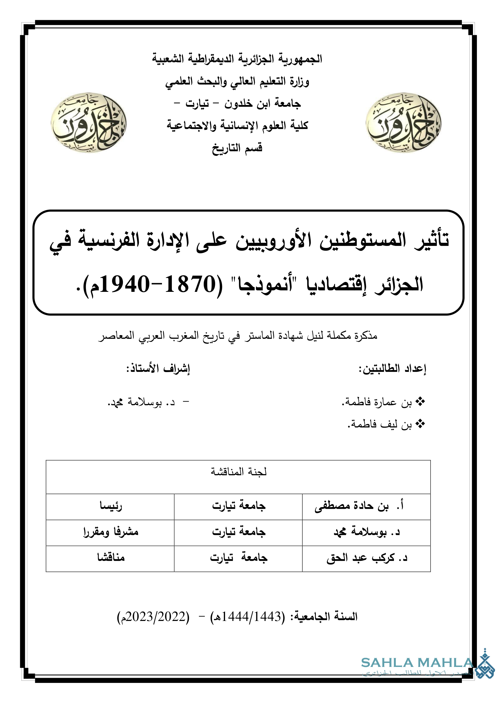تأثير المستوطنين الأوروبيين على الإدارة الفرنسية في الجزائر إقتصاديا 