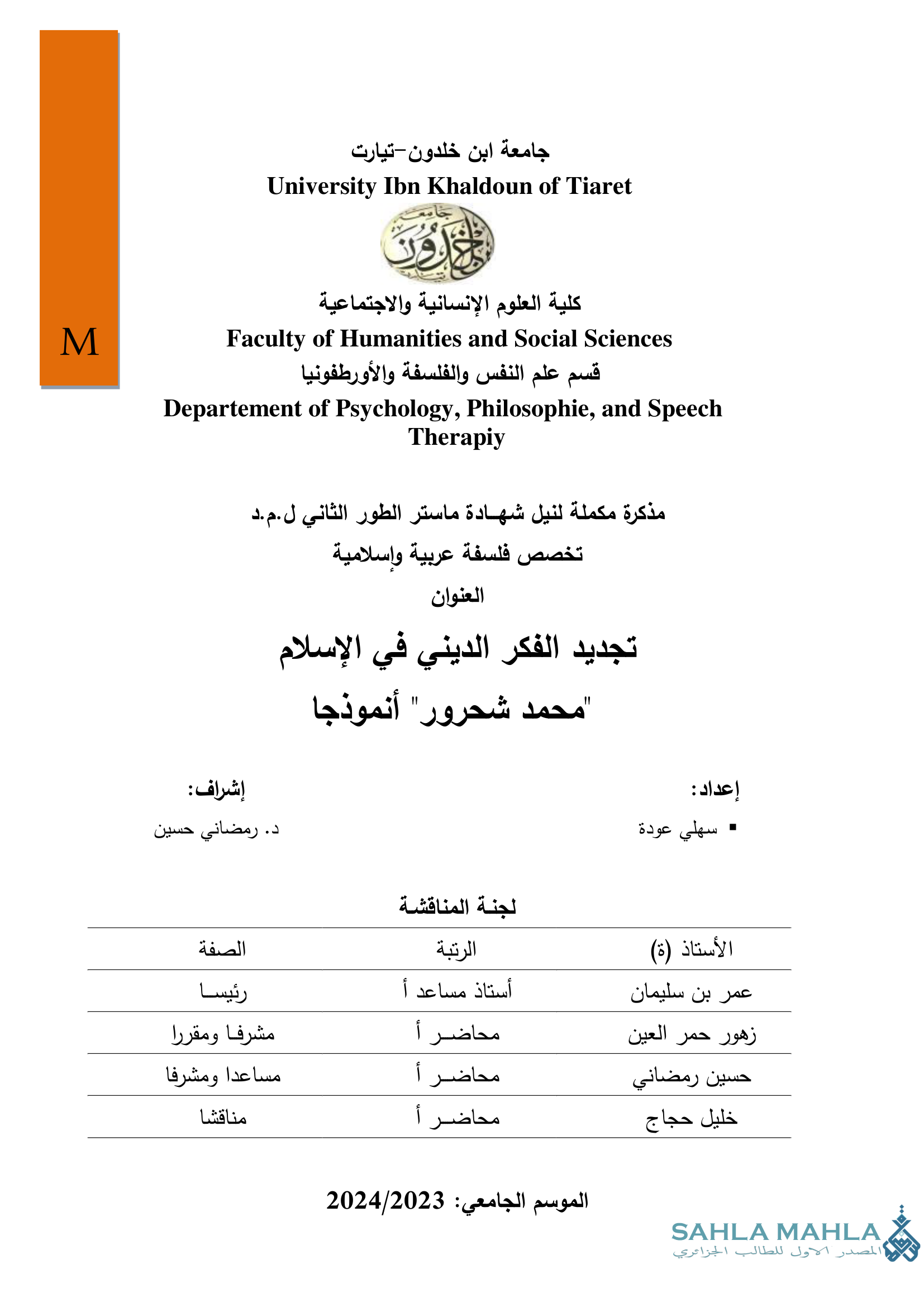 تجديد الفكر الديني في الإسلام