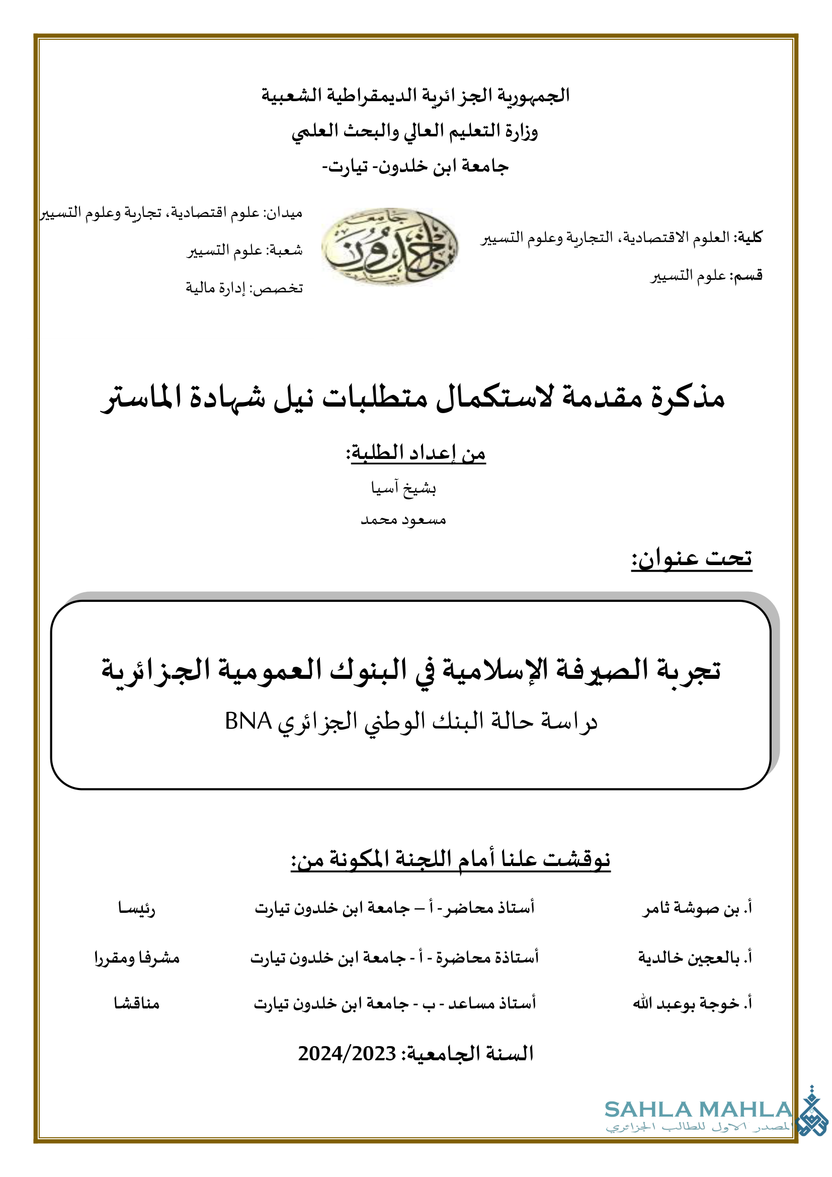 تجربة الصيرفة الإسلامية في البنوك العمومية الجزائرية دراسة حالة البنك الوطني الجزائري BNA