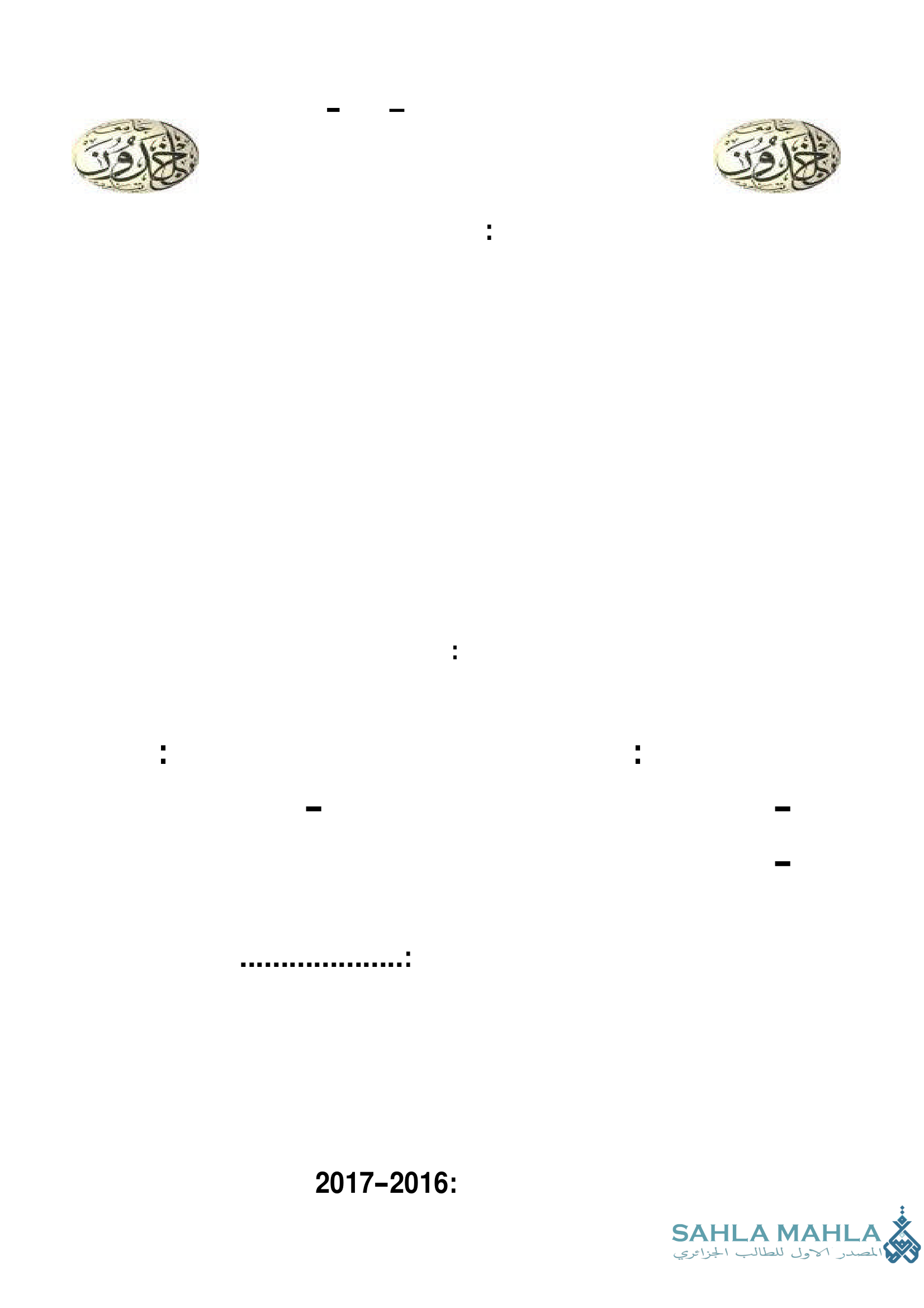 تحرير تجارة الخدمات المصرفية وانعكاساتها على النظام المصرفي الجزائري