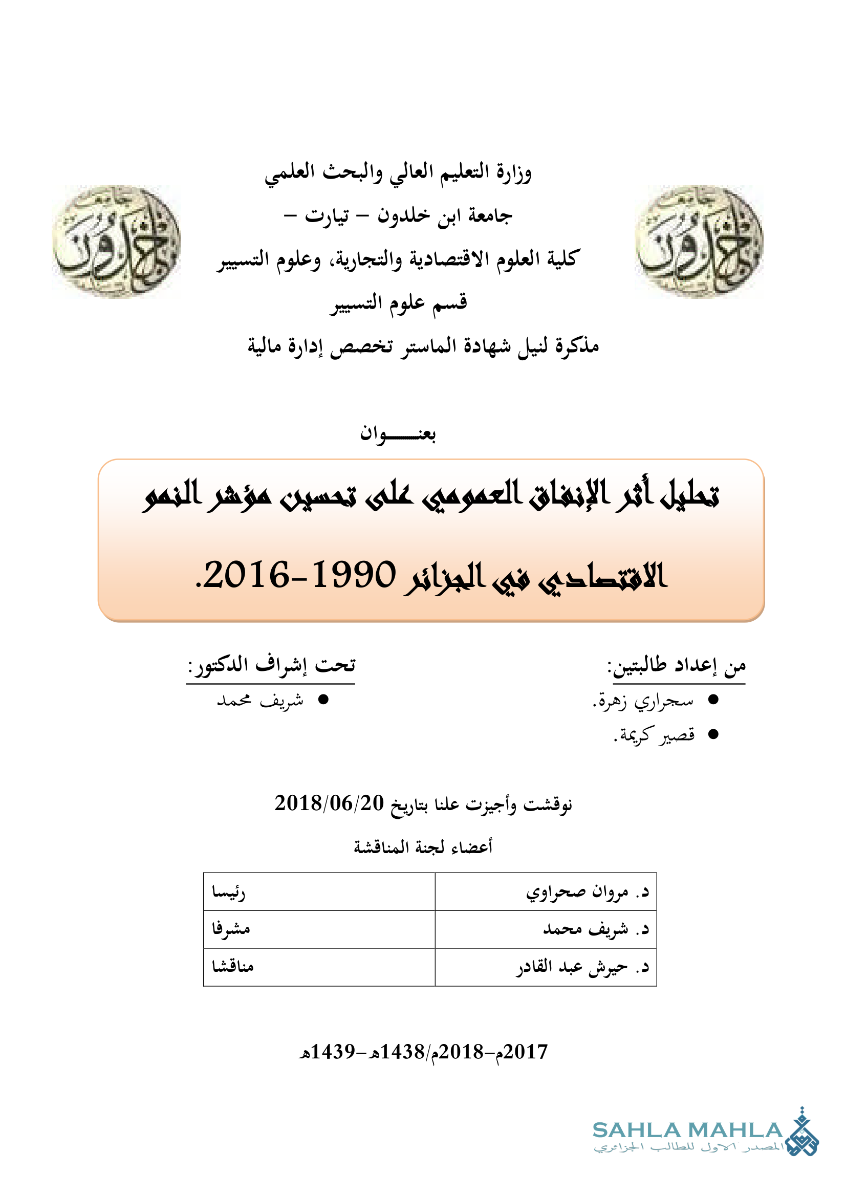 تحليل أثر الإنفاق العمومي على تحسين مؤشر النمو الاقتصادي في الجزائر 1990-2016.