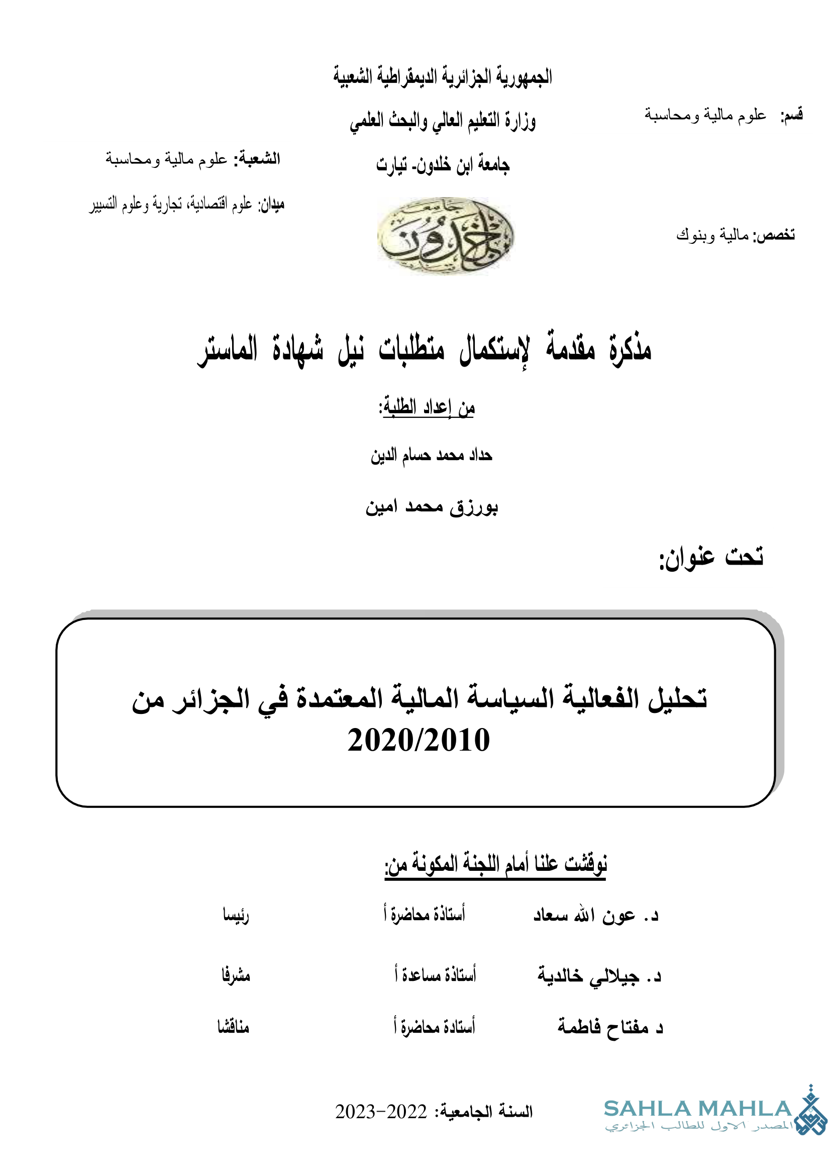 تحليل الفعالية السياسة المالية المعتمدة في الجزائر من 2020/2010