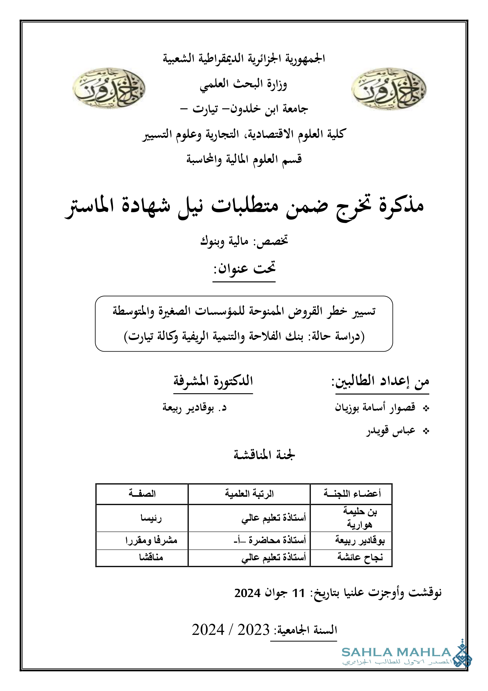 تسيير خطر القروض الممنوحة للمؤسسات الصغيرة والمتوسطة (دراسة حالة بنك الفلاحة والتنمية الريفية وكالة تيارت)