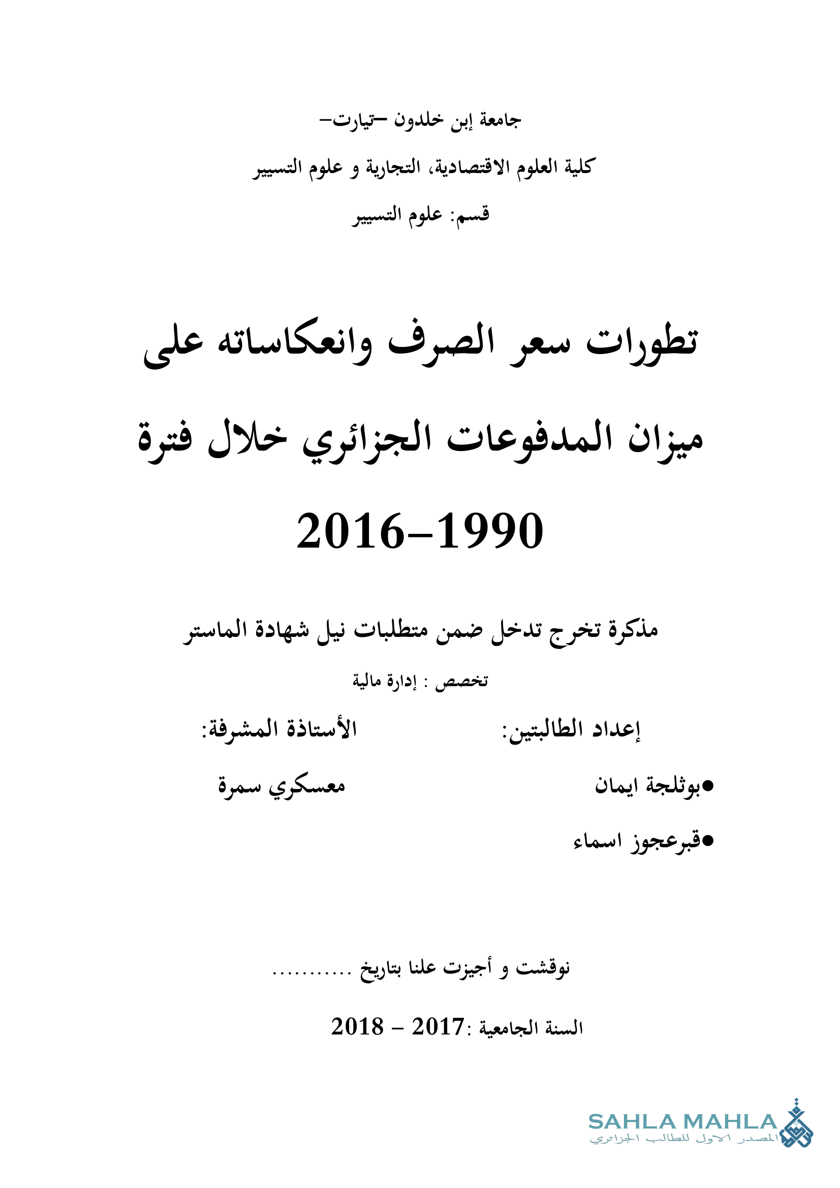 تطورات سعر الصرف وانعكاساته على ميزان المدفوعات الجزائري خلال فترة 2016-1990