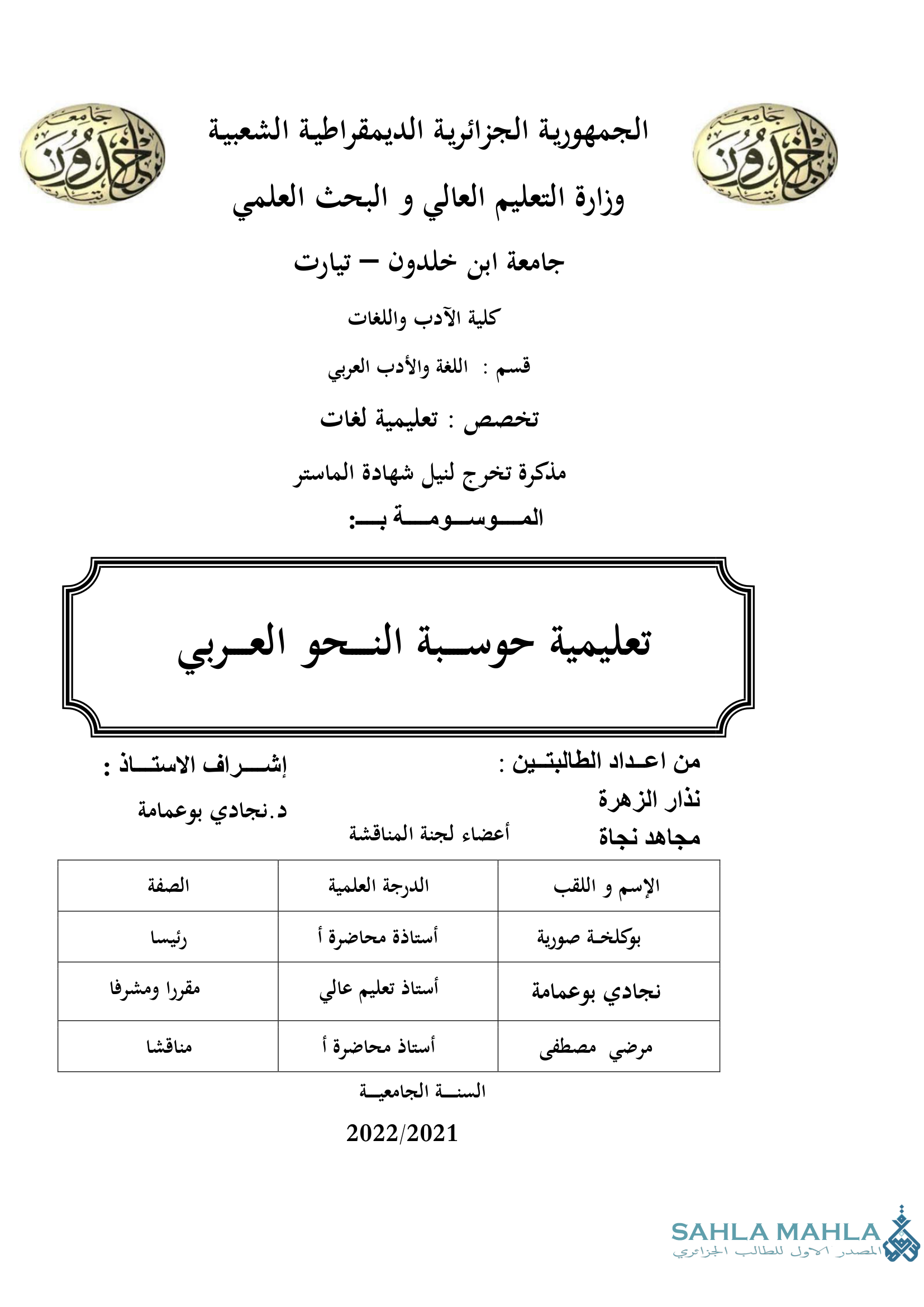 تعليمية حوسبة النحو العربي