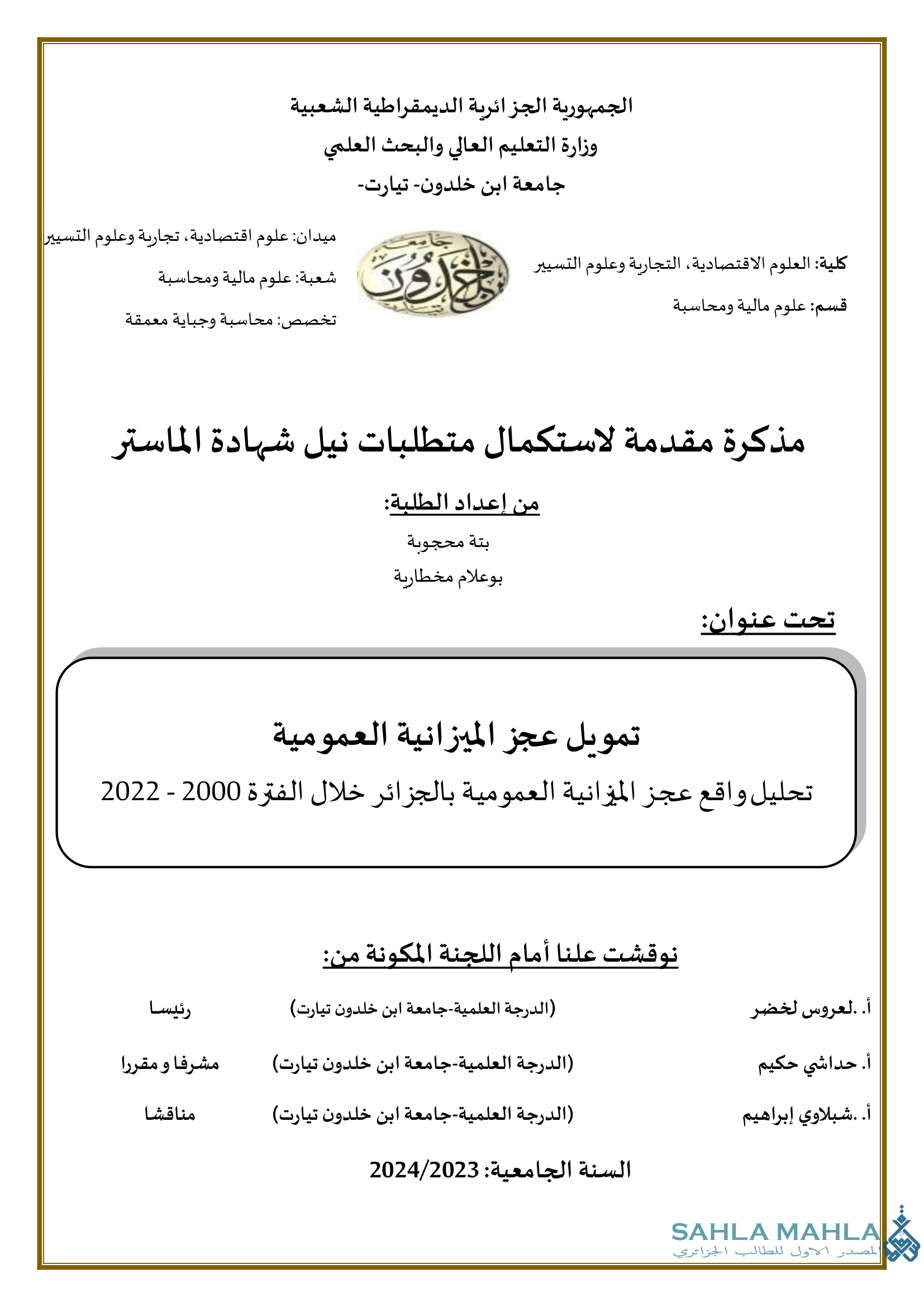 تمويل عجز الميزانية العمومية - تحليل واقع عجز الميزانية العمومية بالجزائر خلال الفترة 2000 - 2022