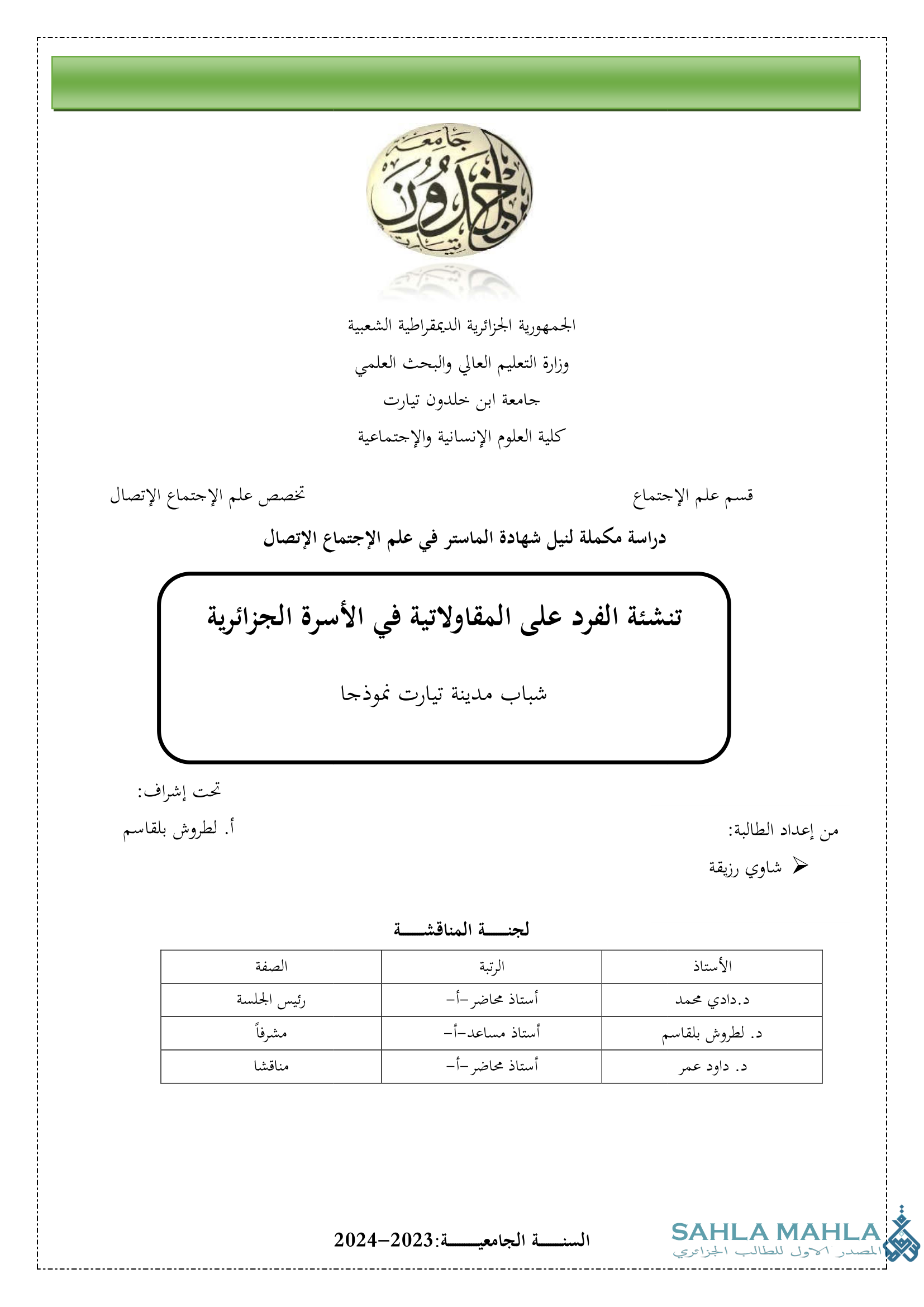 تنشئة الفرد على المقاولاتية في الأسرة الجزائرية - شباب مدينة تيارت نموذجا