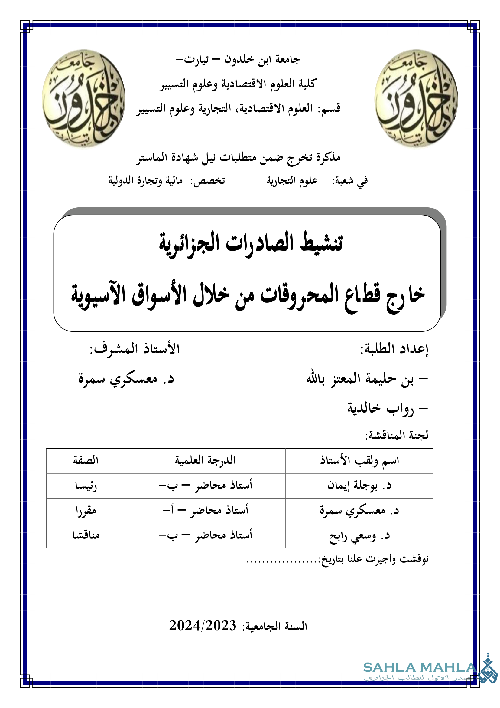 تنشيط الصادرات الجزائرية خارج قطاع المحروقات من خلال الأسواق الآسيوية