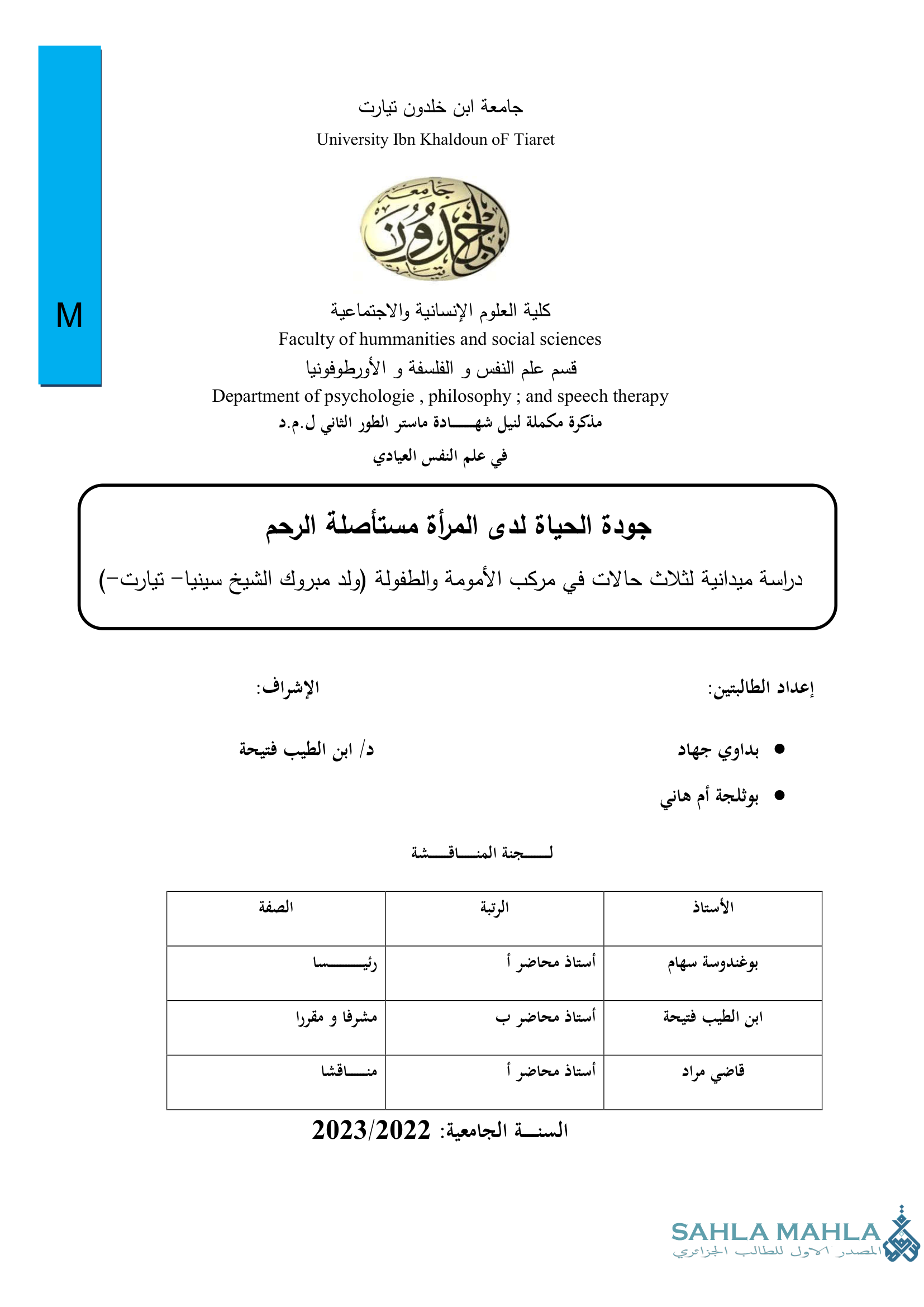 جودة الحياة لدى المرأة مستأصلة الرحم دراسة ميدانية لثلاث حالات في مركب الأمومة والطفولة ولد مبروك الشيخ سينيا - تيارت