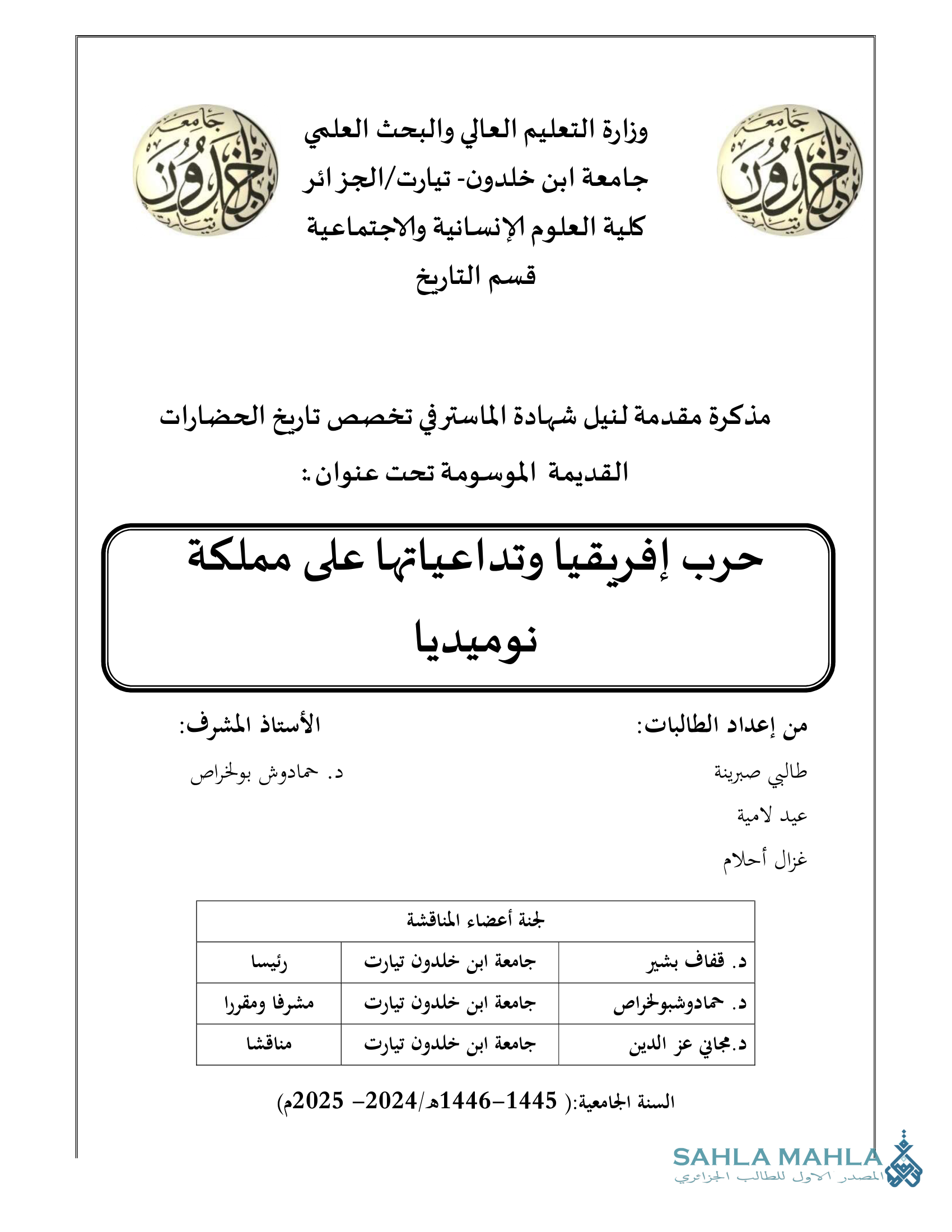 حرب إفريقيا وتداعياتها على مملكة نوميديا