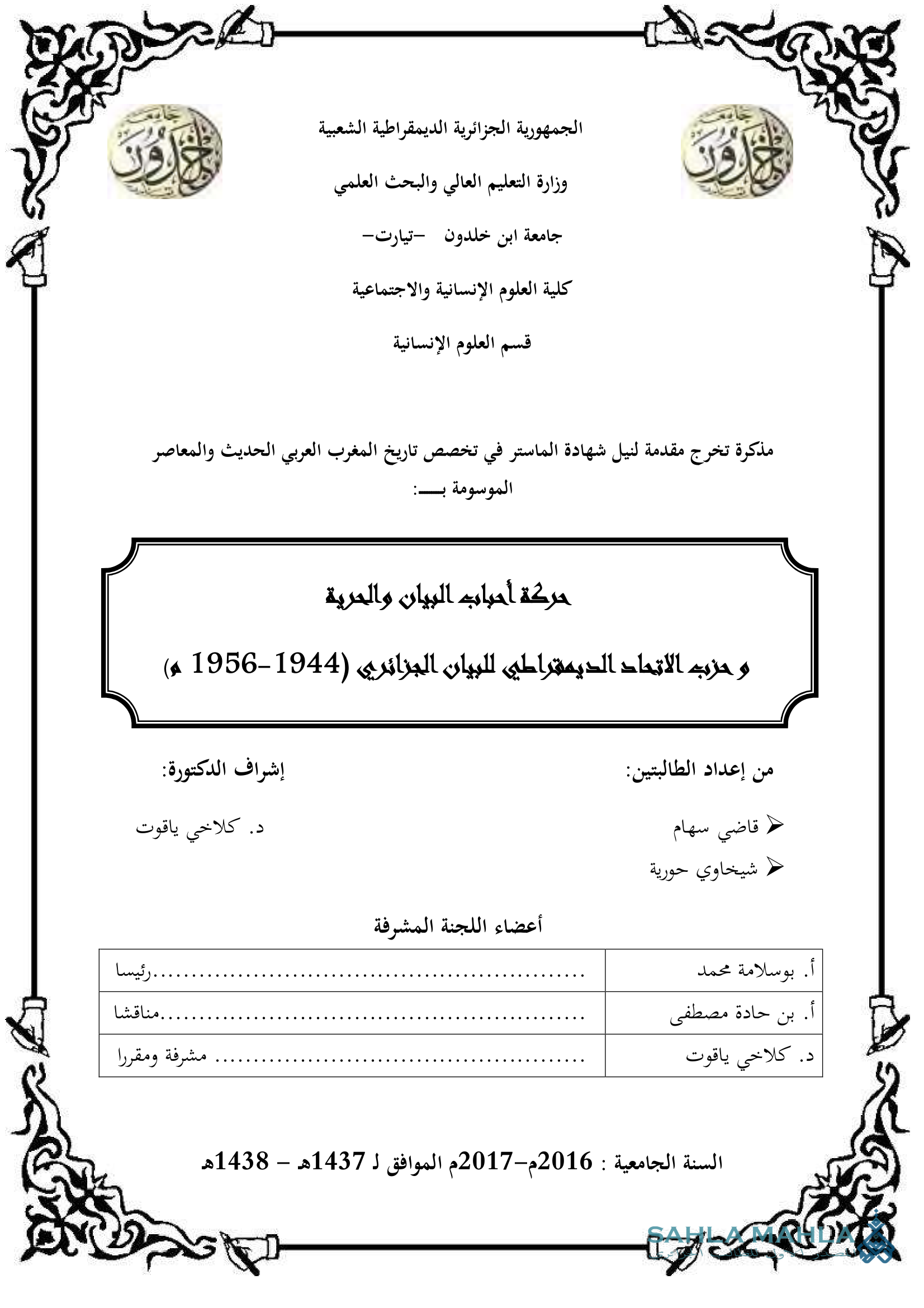 حركة أحباب البيان والحرية و حزب الاتحاد الديمقراطي للبيان الجزائري (1944-1956م)