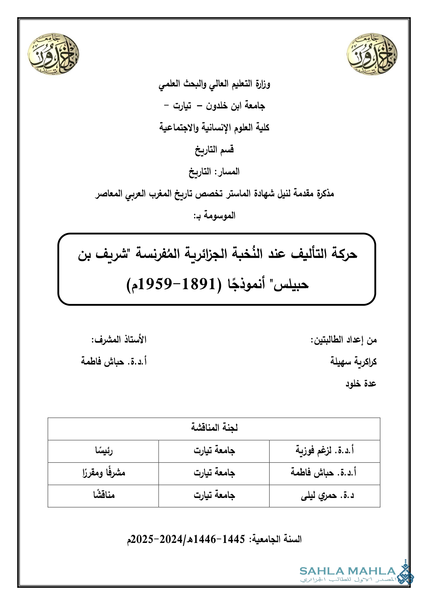 حركة التأليف عند النُّخبة الجزائرية المفرنسة 