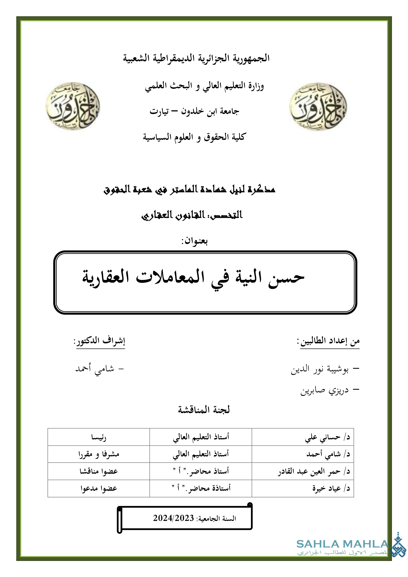 حسن النية في المعاملات العقارية