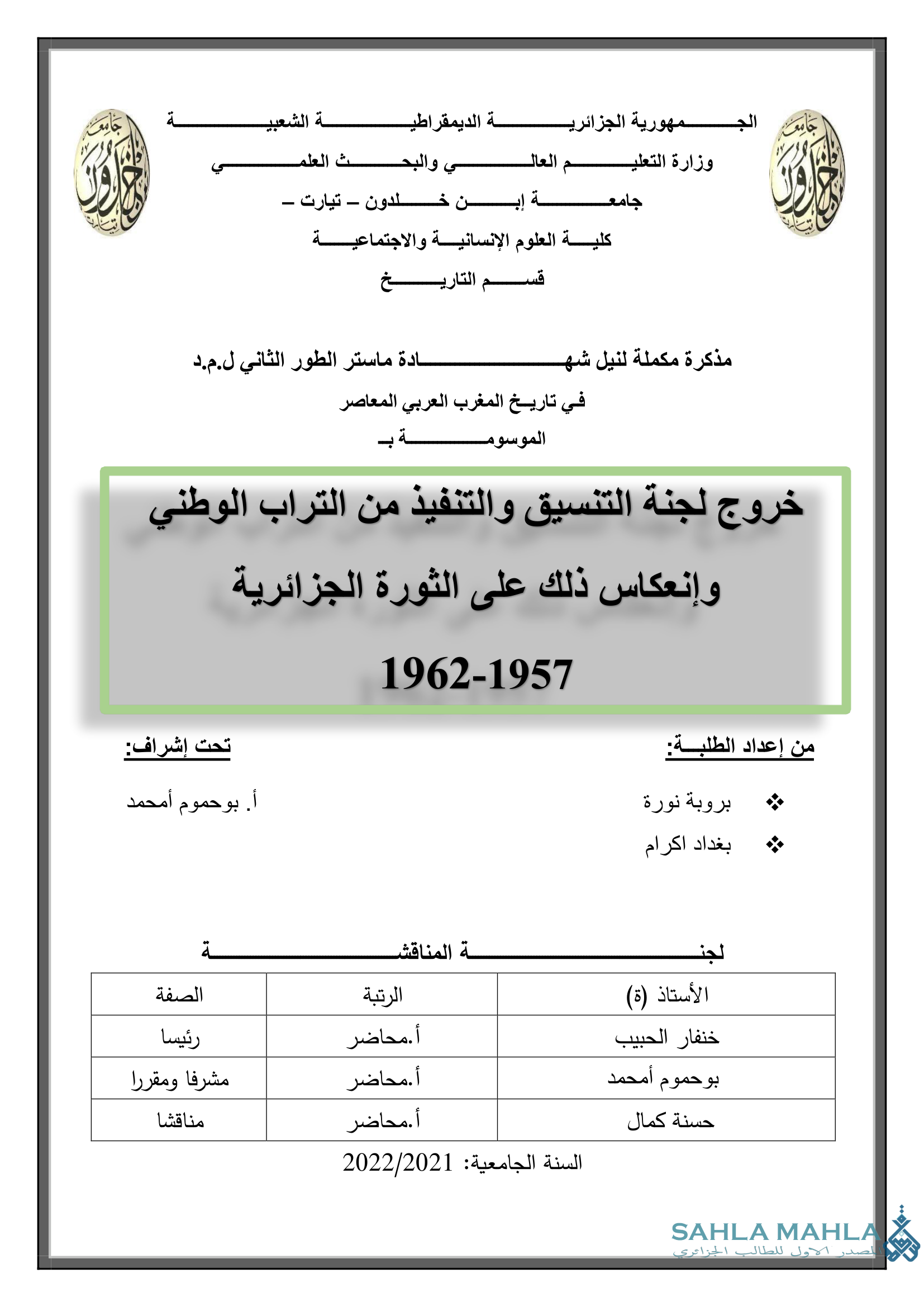 خروج لجنة التنسيق والتنفيذ من التراب الوطني وإنعكاس ذلك على الثورة الجزائرية 1962-1957