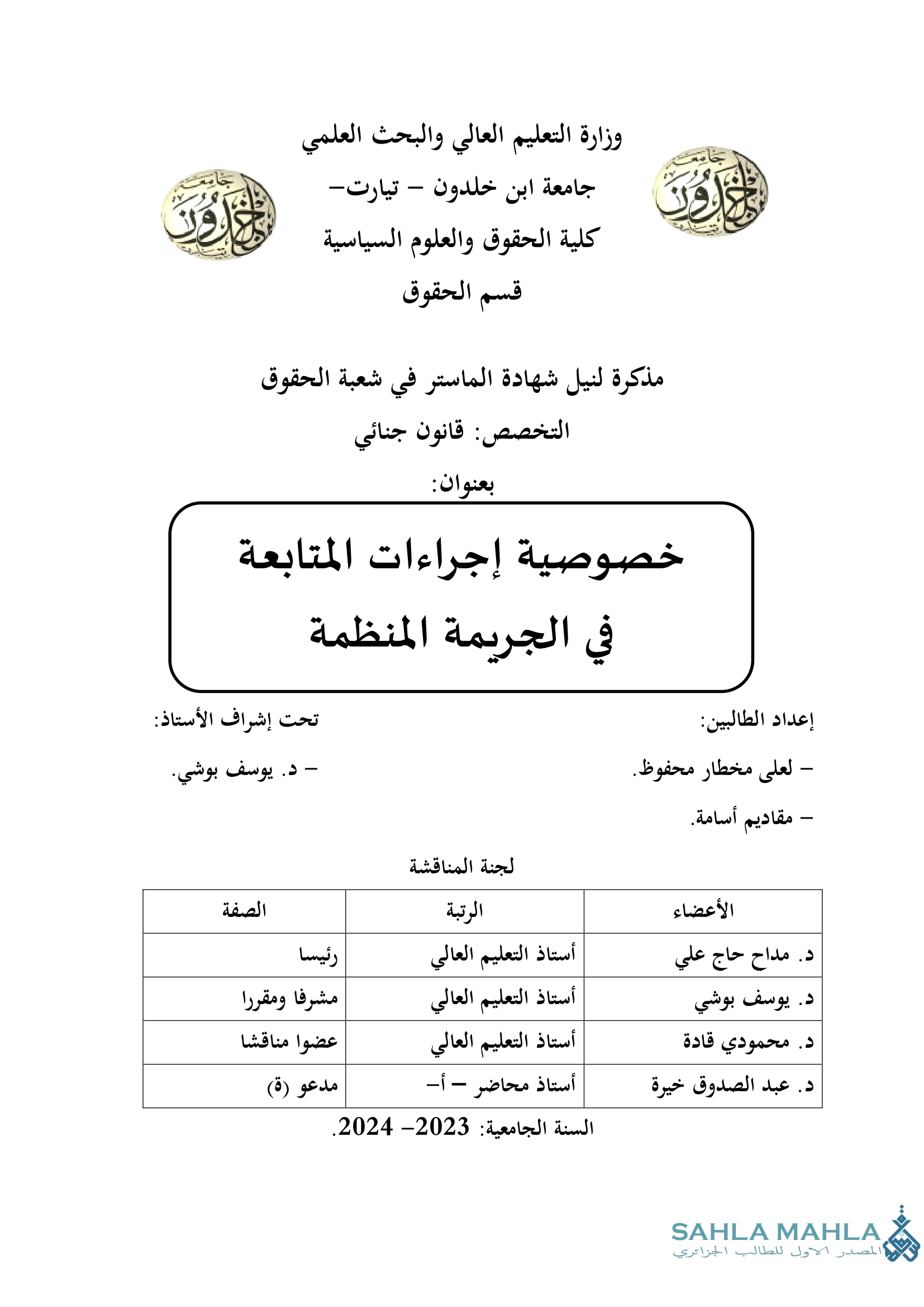 خصوصية إجراءات المتابعة في الجريمة المنظمة