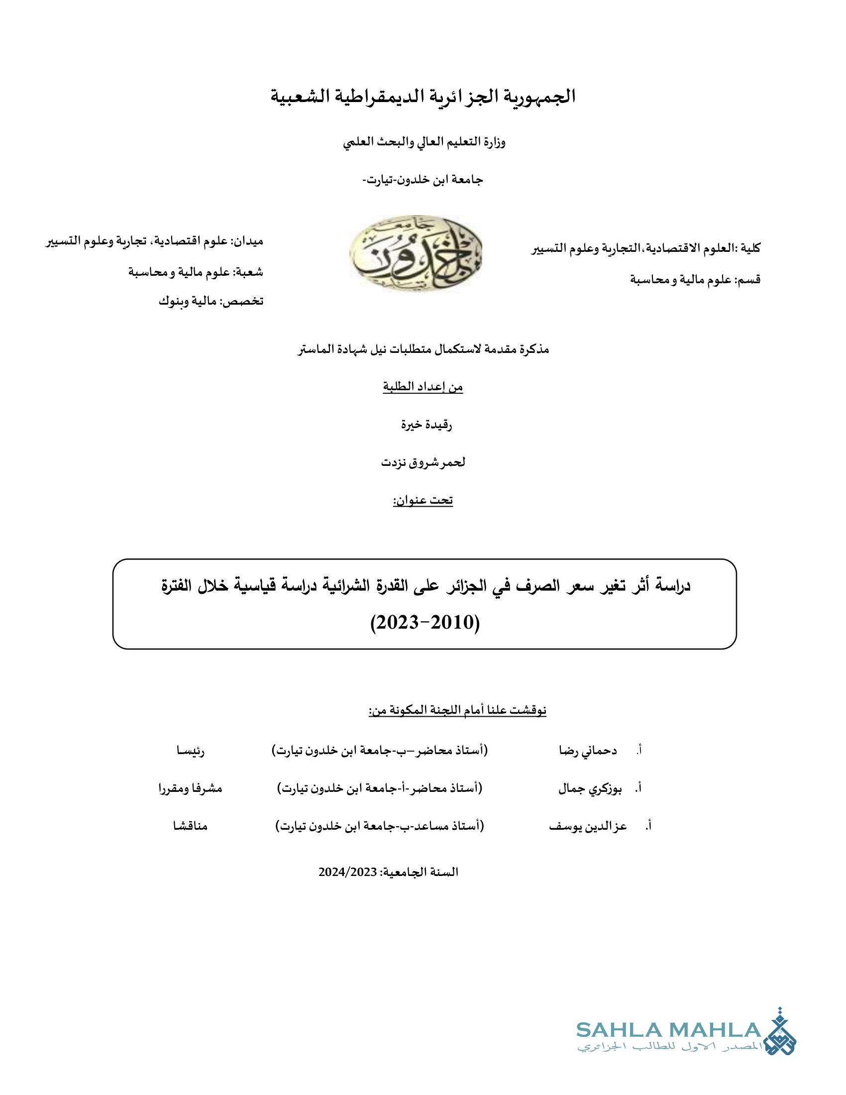 دراسة أثر تغير سعر الصرف في الجزائر على القدرة الشرائية دراسة قياسية خلال الفترة (2023-2010)