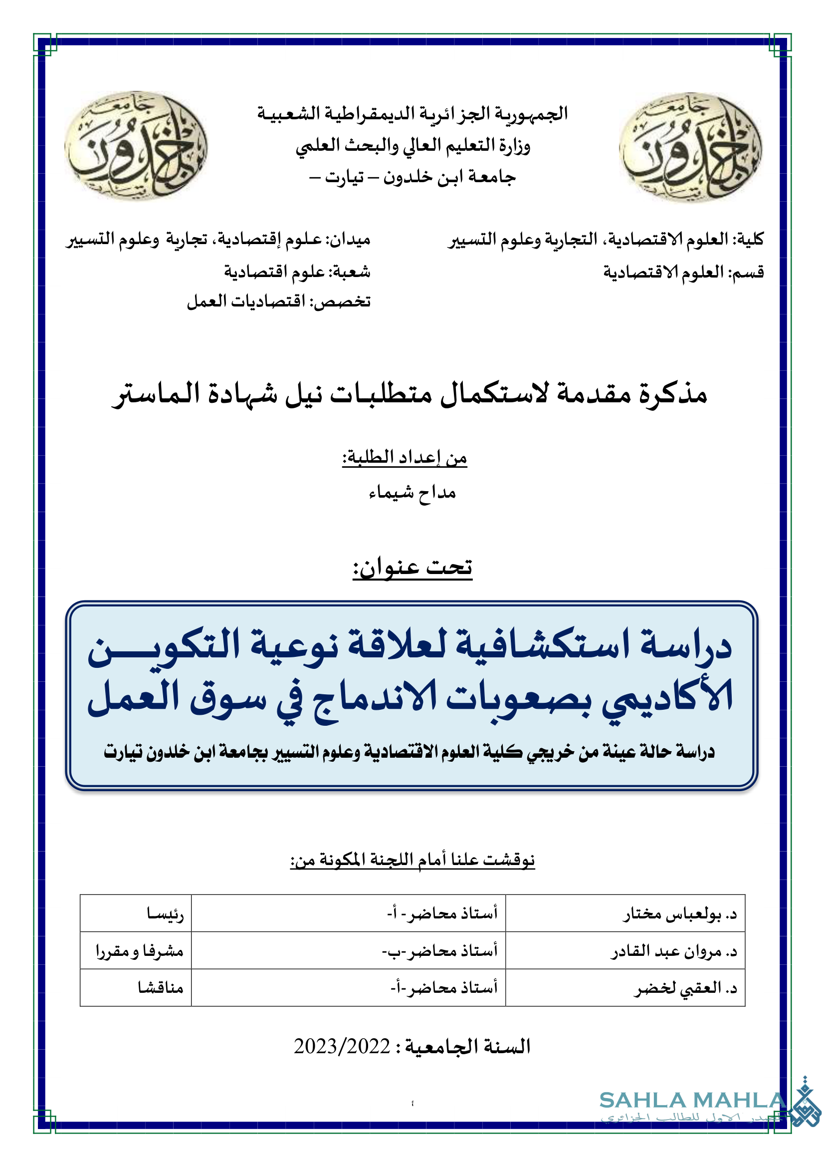 دراسة استكشافية لعلاقة نوعية التكوين الأكاديمي بصعوبات الاندماج في سوق العمل دراسة حالة عينة من خريجي كلية العلوم الاقتصادية وعلوم التسيير بجامعة ابن خلدون تيارت