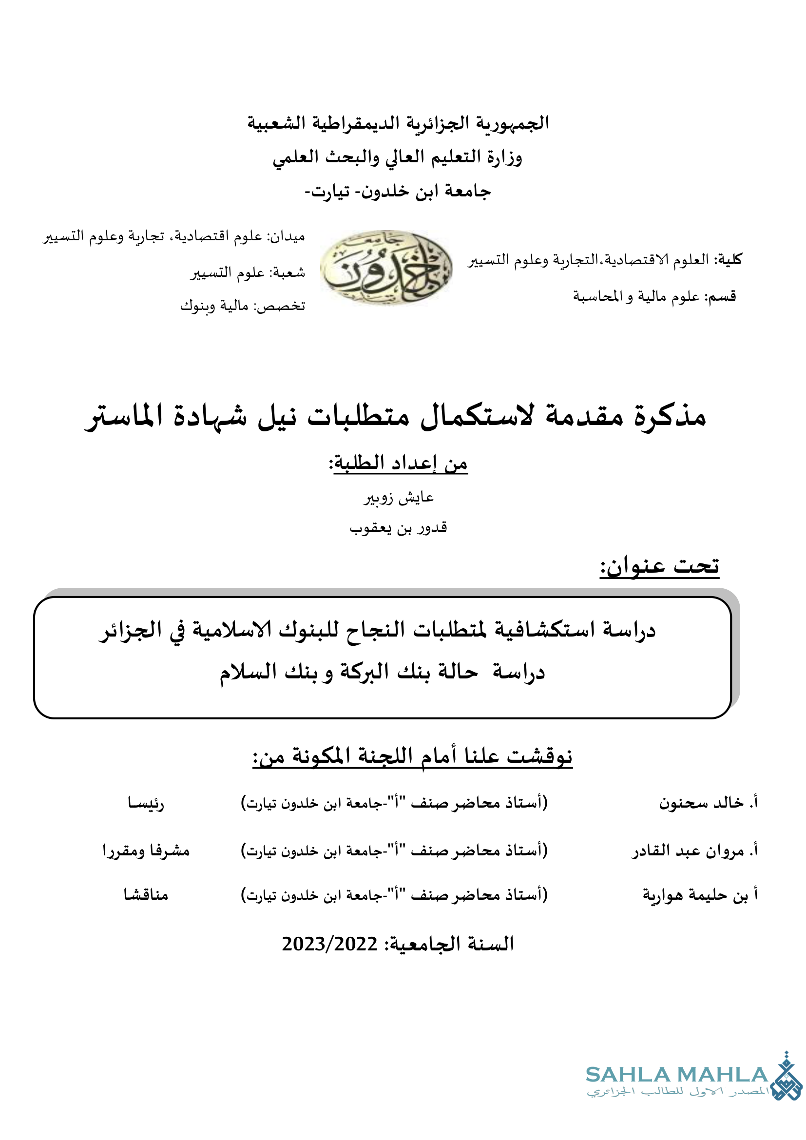 دراسة استكشافية لمتطلبات النجاح للبنوك الاسلامية في الجزائر دراسة حالة بنك البركة وبنك السلام