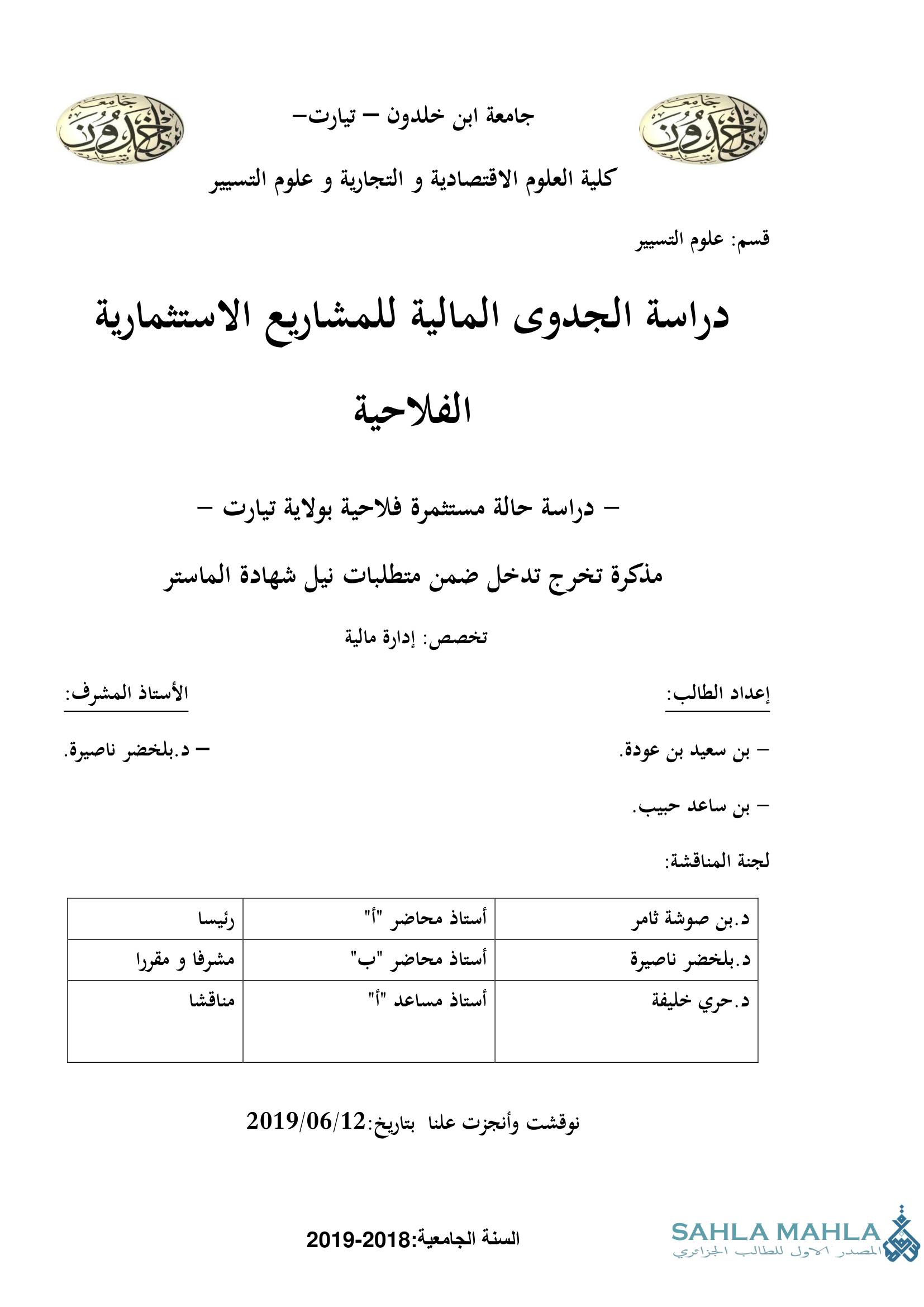 دراسة الجدوى المالية للمشاريع الاستثمارية الفلاحية - دراسة حالة مستثمرة فلاحية بولاية تيارت -