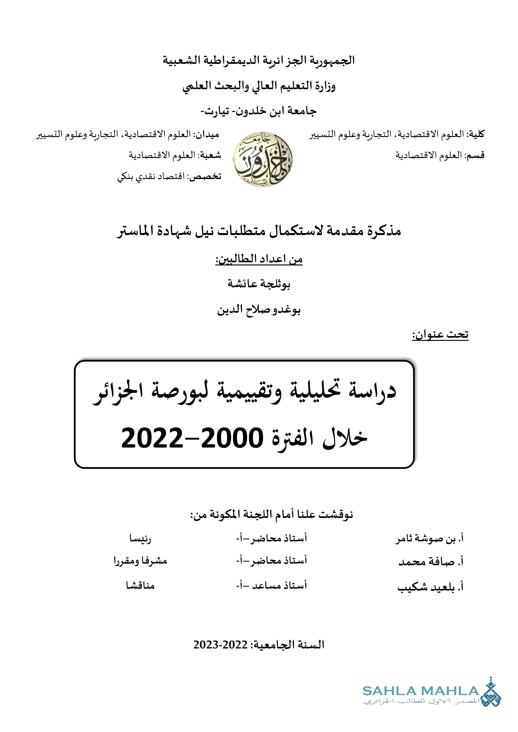 دراسة تحليلية وتقييمية لبورصة الجزائر خلال الفترة 2000-2022