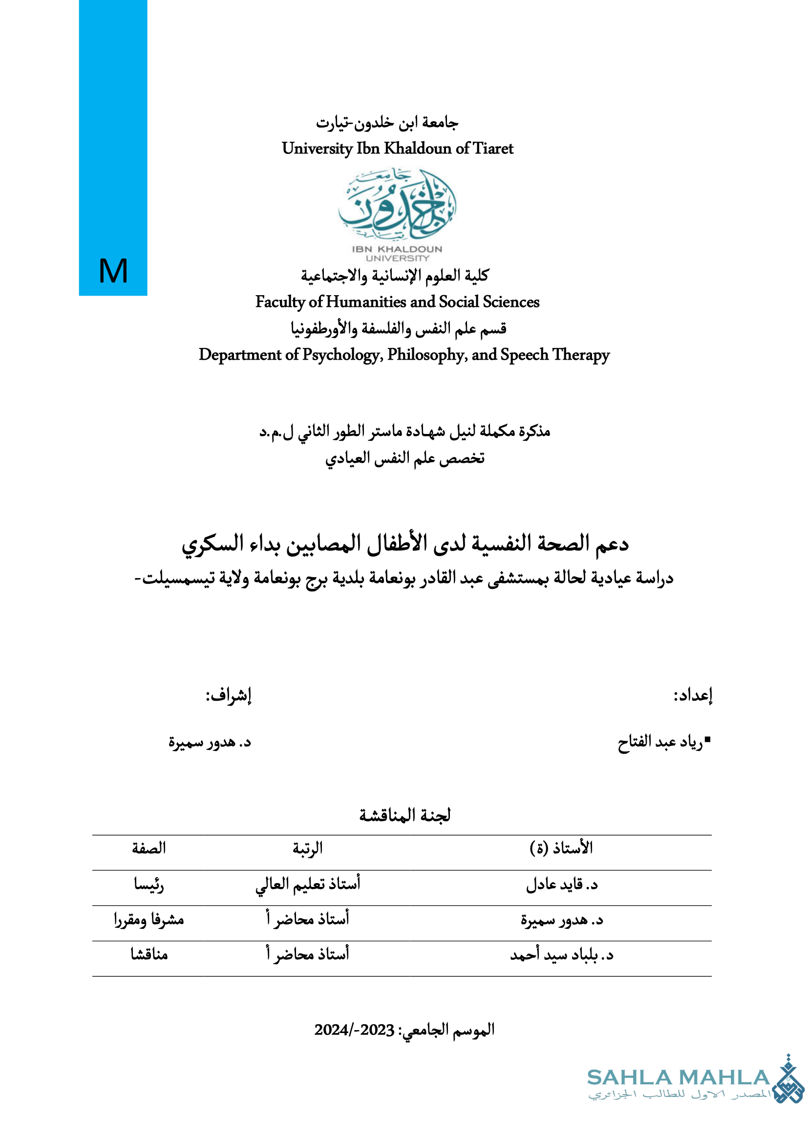 دعم الصحة النفسية لدى الأطفال المصابين بداء السكري دراسة عيادية لحالة بمستشفى عبد القادر بونعامة بلدية برج بونعامة ولاية تيسمسيلت