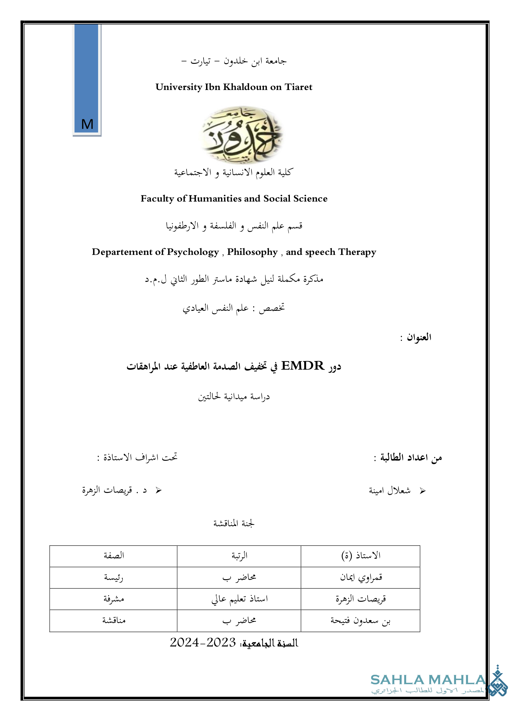 دور  EMDR في تخفيف الصدمة العاطفية عند المراهقات - دراسة ميدانية لحالتين
