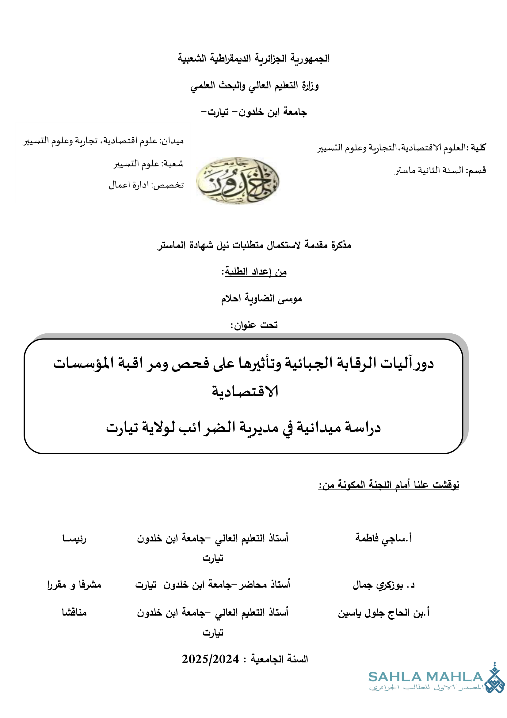 دور آليات الرقابة الجبائية وتأثيرها على فحص ومراقبة المؤسسات الاقتصادية دراسة ميدانية في مديرية الضرائب لولاية تيارت