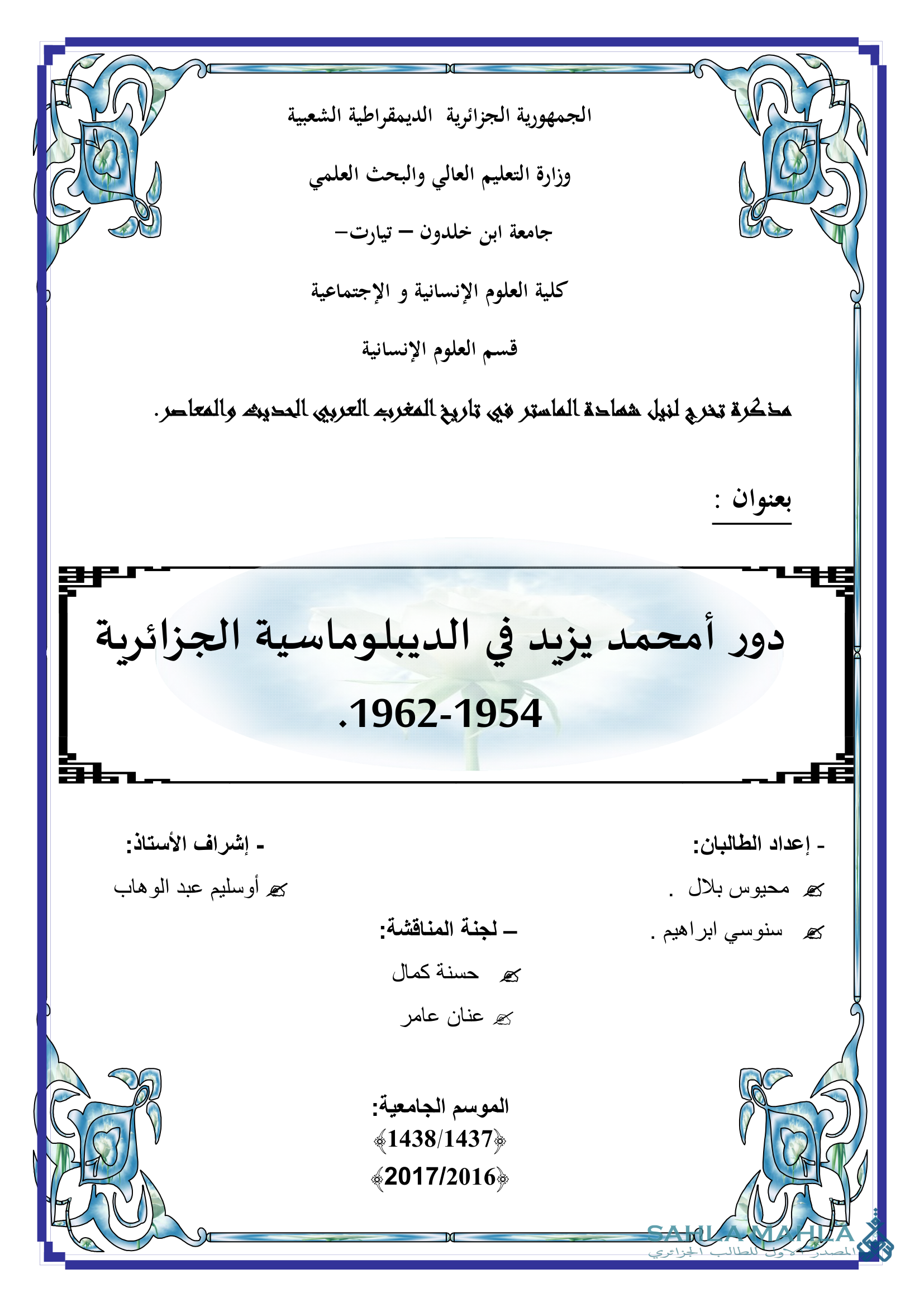 دور أمحمد يزيد في الديبلوماسية الجزائرية 1962-1954