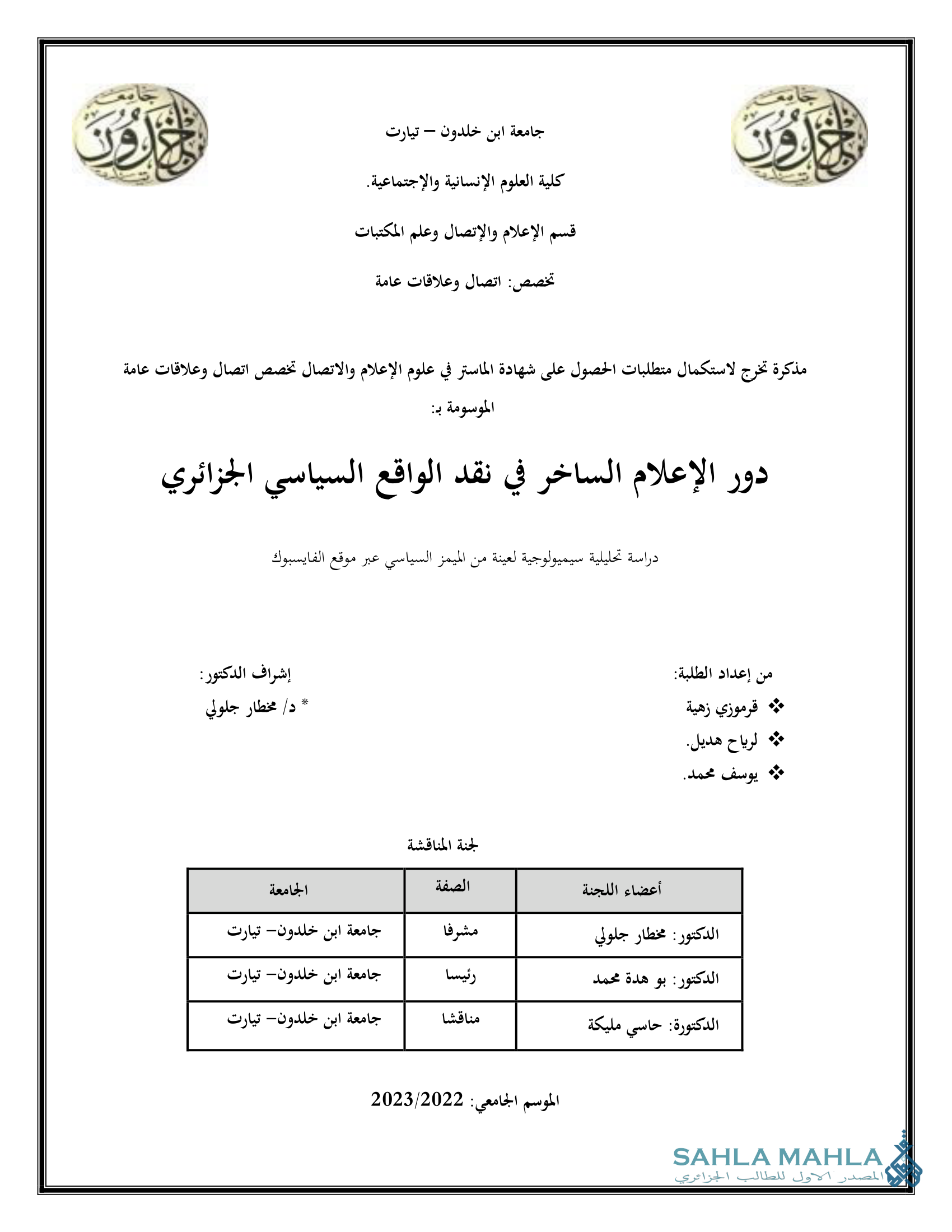 دور الإعلام الساخر في نقد الواقع السياسي الجزائري دراسة تحليلية سيميولوجية لعينة من الميمز السياسي عبر موقع الفايسبوك