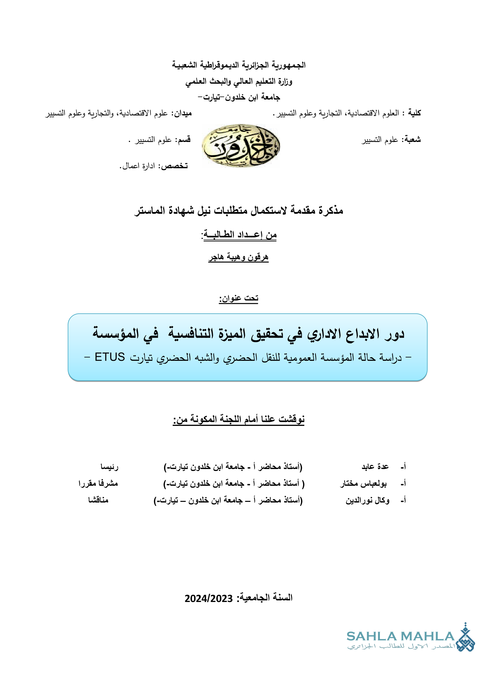 دور الابداع الاداري في تحقيق الميزة التنافسية في المؤسسة – دراسة حالة المؤسسة العمومية للنقل الحضري والشبه الحضري تيارت ETUS –
