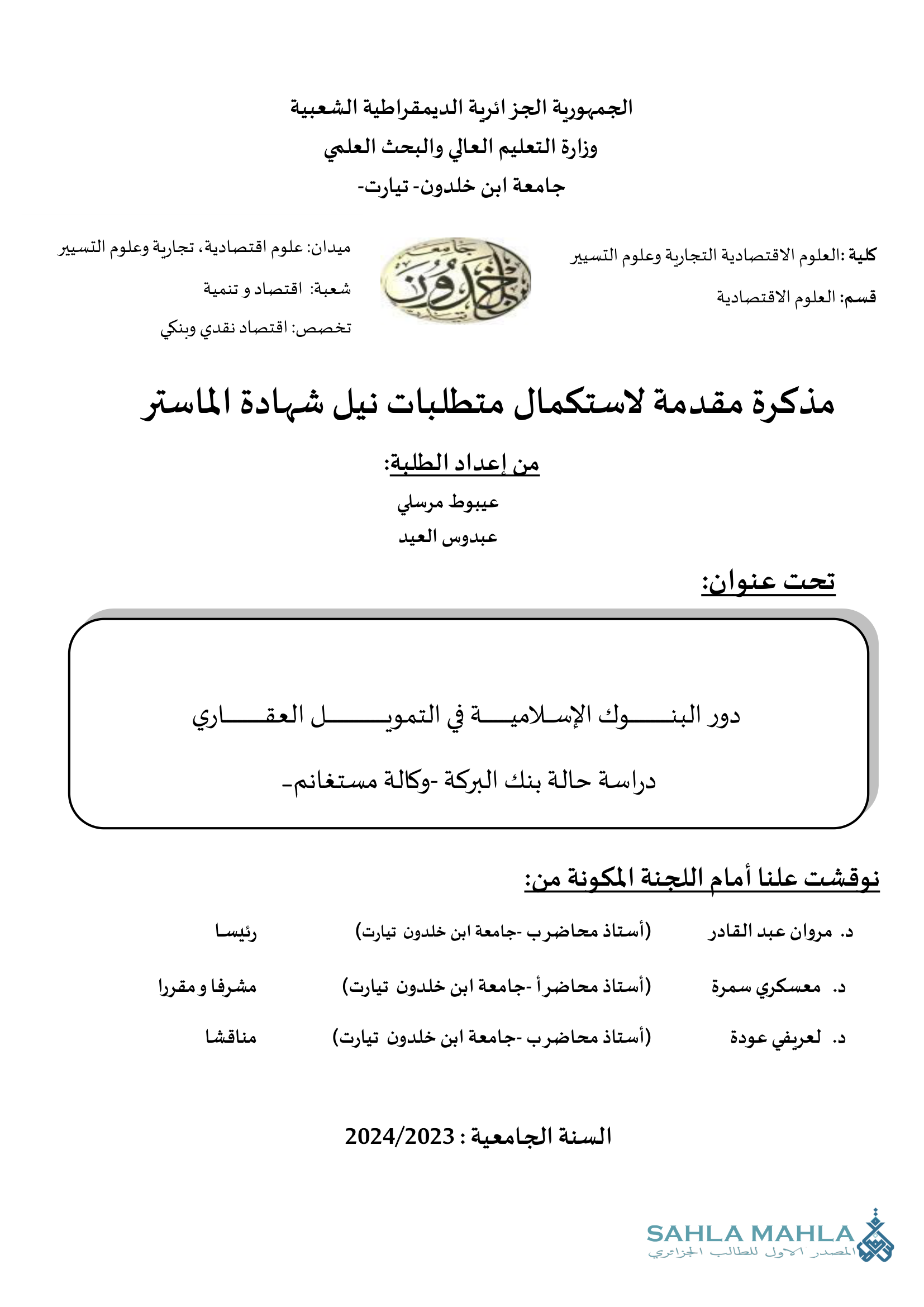 دور البنوك الإسلامية في التمويل العقاري - دراسة حالة بنك البركة - وكالة مستغانم
