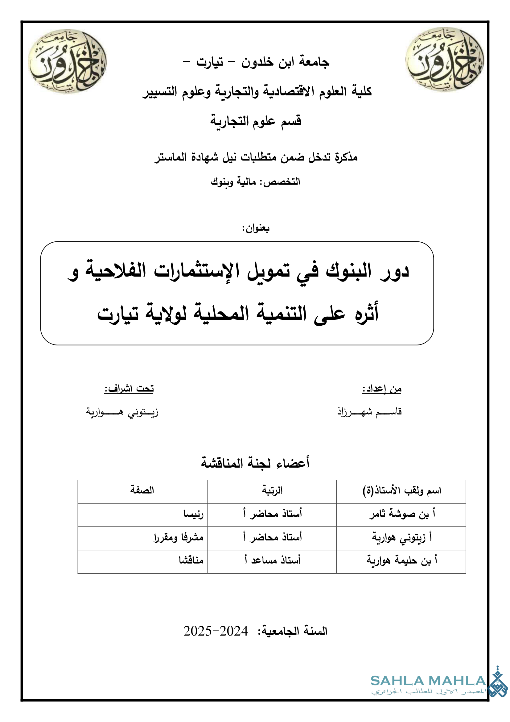 دور البنوك في تمويل الإستثمارات الفلاحية و أثره على التنمية المحلية لولاية تيارت