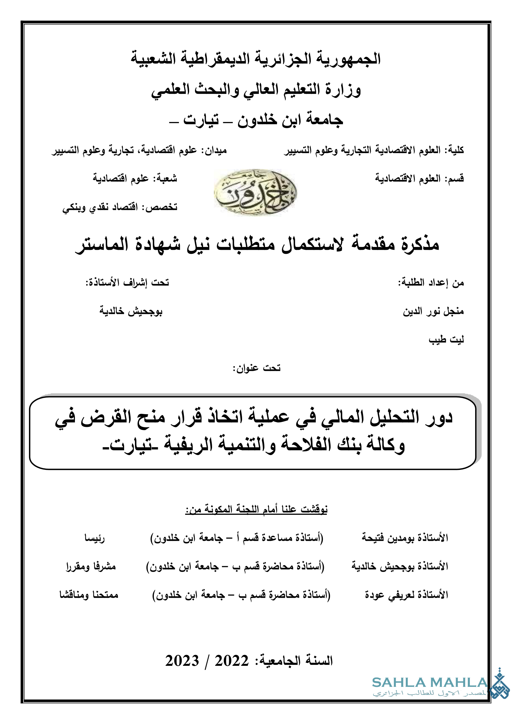 دور التحليل المالي في عملية اتخاذ قرار منح القرض في وكالة بنك الفلاحة والتنمية الريفية - تيارت
