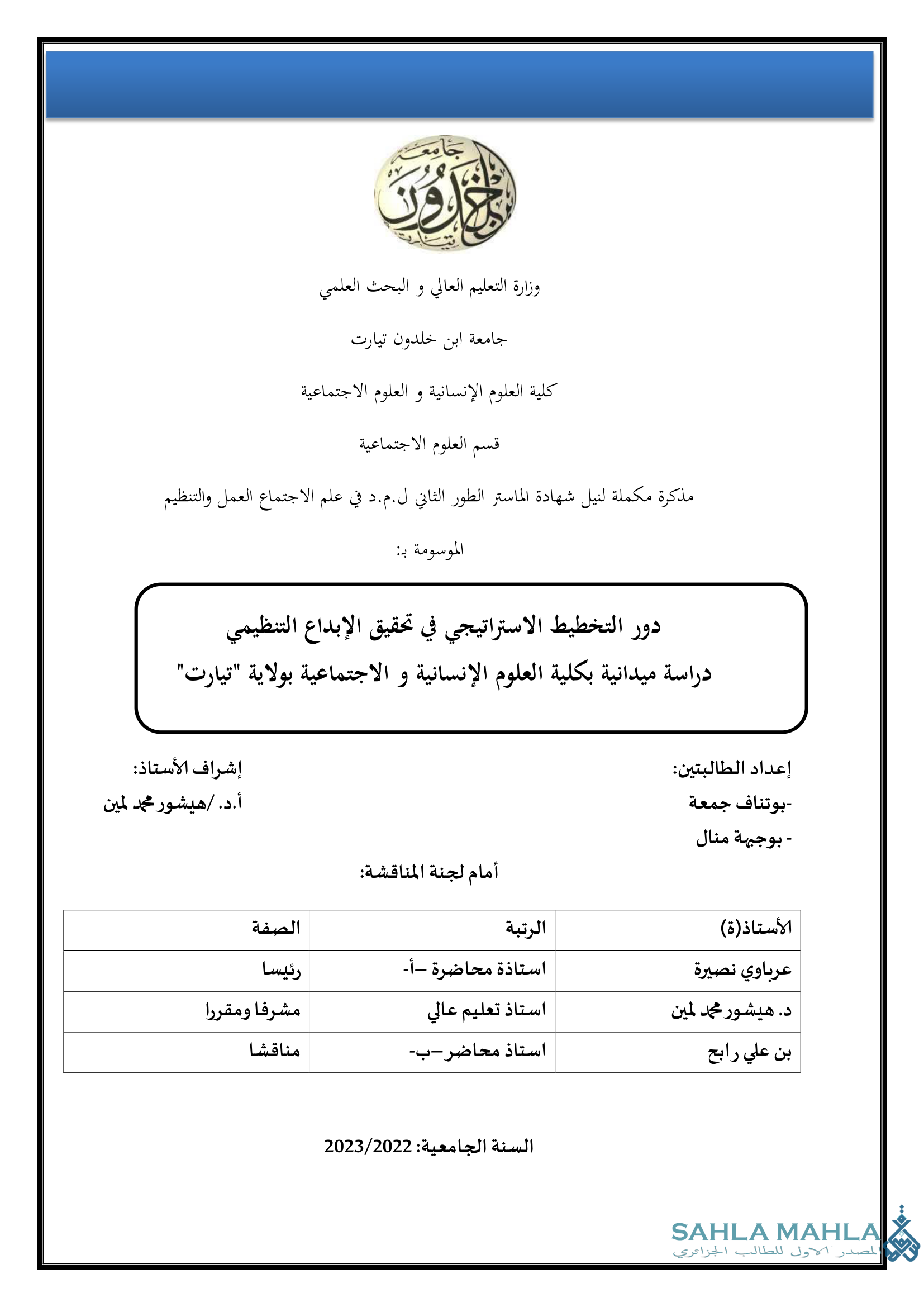 دور التخطيط الاستراتيجي في تحقيق الإبداع التنظيمي دراسة ميدانية بكلية العلوم الإنسانية و الاجتماعية بولاية 