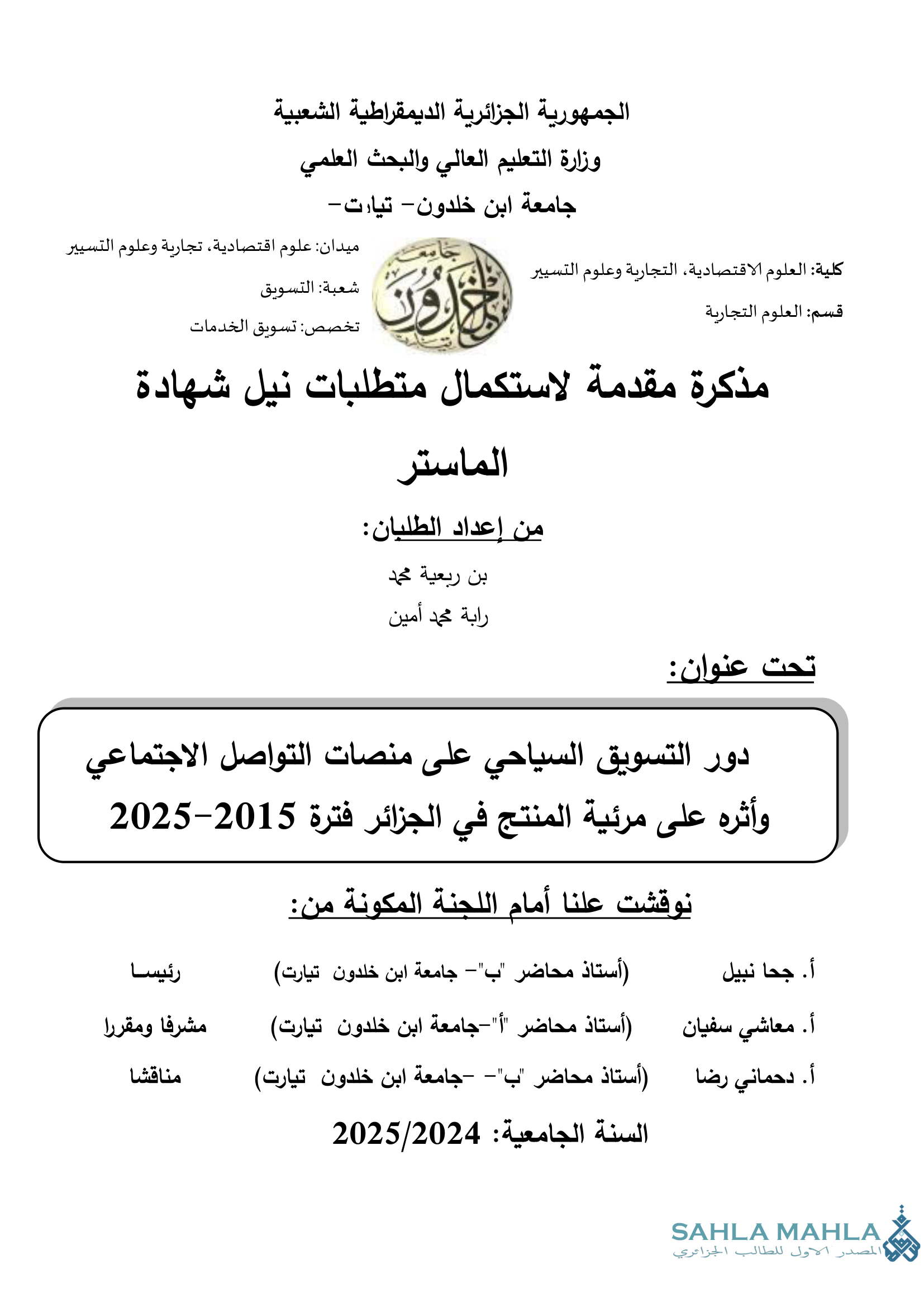 دور التسويق السياحي على منصات التواصل الاجتماعي وأثره على مرئية المنتج في الجزائر فترة 2015-2025