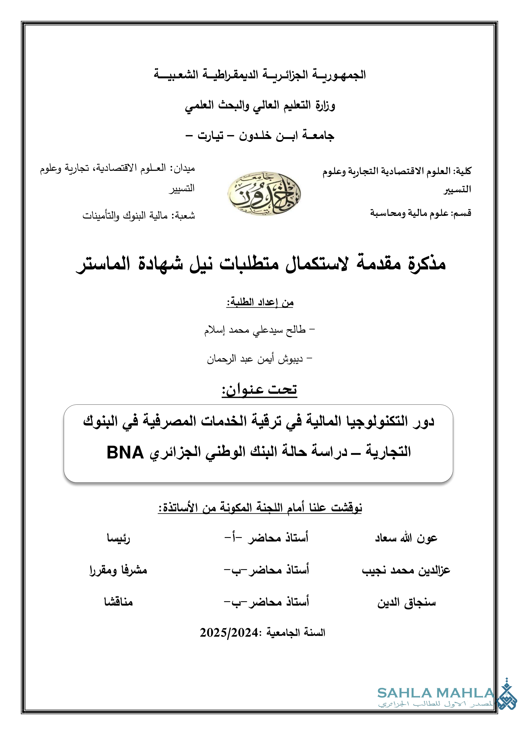 دور التكنولوجيا المالية فى ترقية الخدمات المصرفية في البنوك التجارية - دراسة حالة البنك الوطني الجزائري BNA